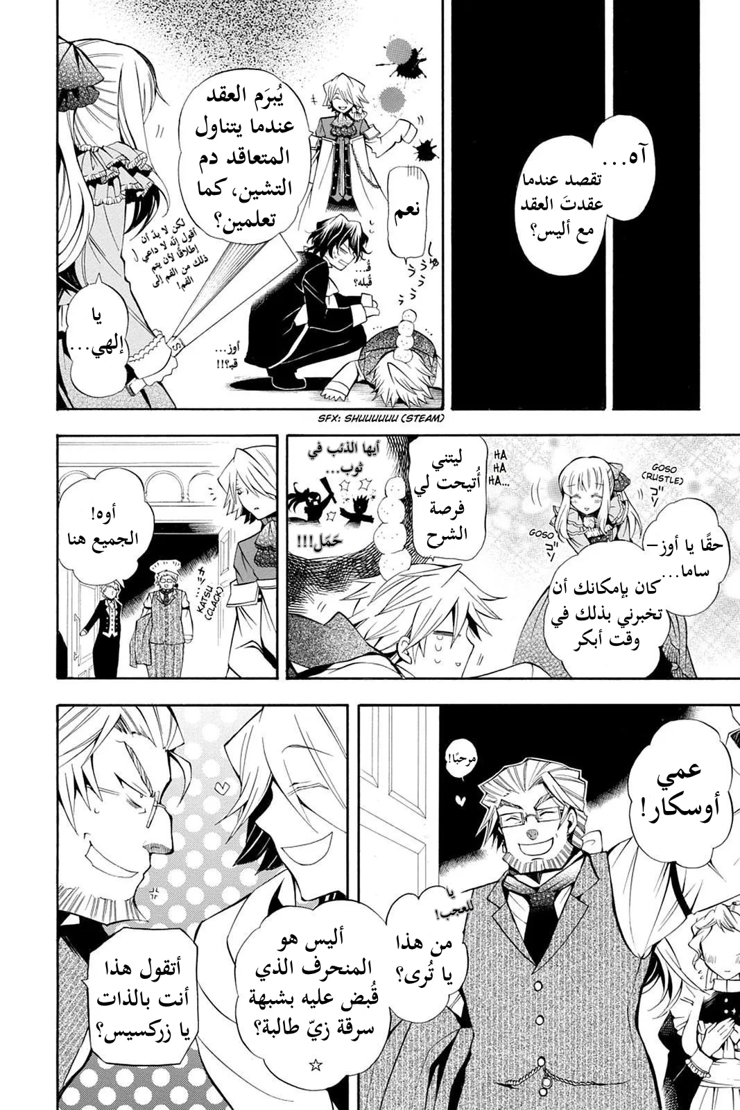 Read Pandora Hearts AR Manga Online