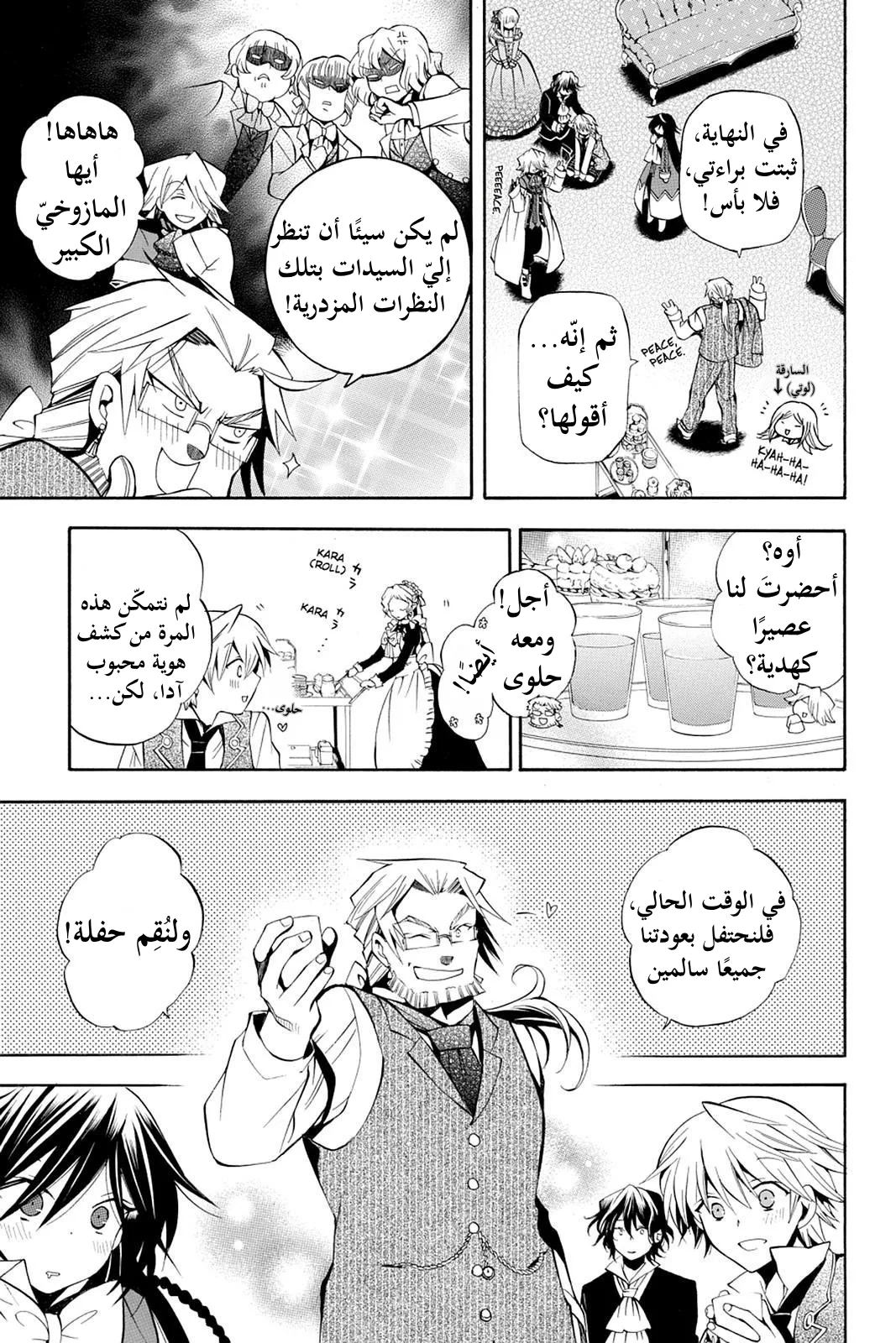 Read Pandora Hearts AR Manga Online