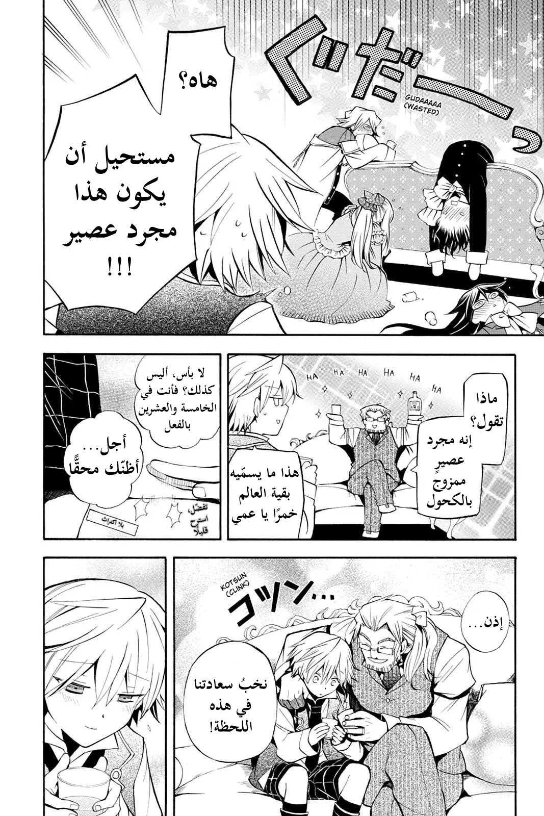 Read Pandora Hearts AR Manga Online