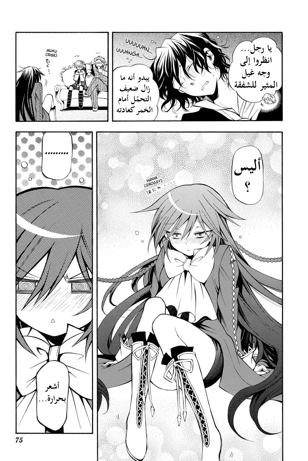 Read Pandora Hearts AR Manga Online
