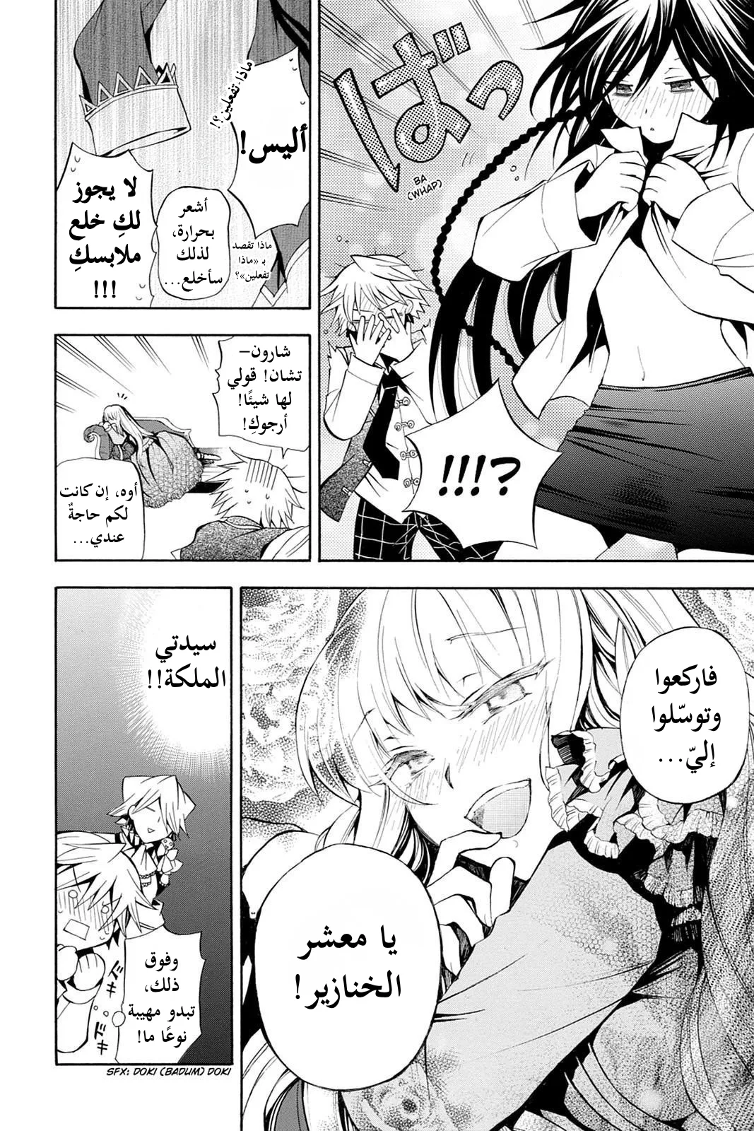 Read Pandora Hearts AR Manga Online
