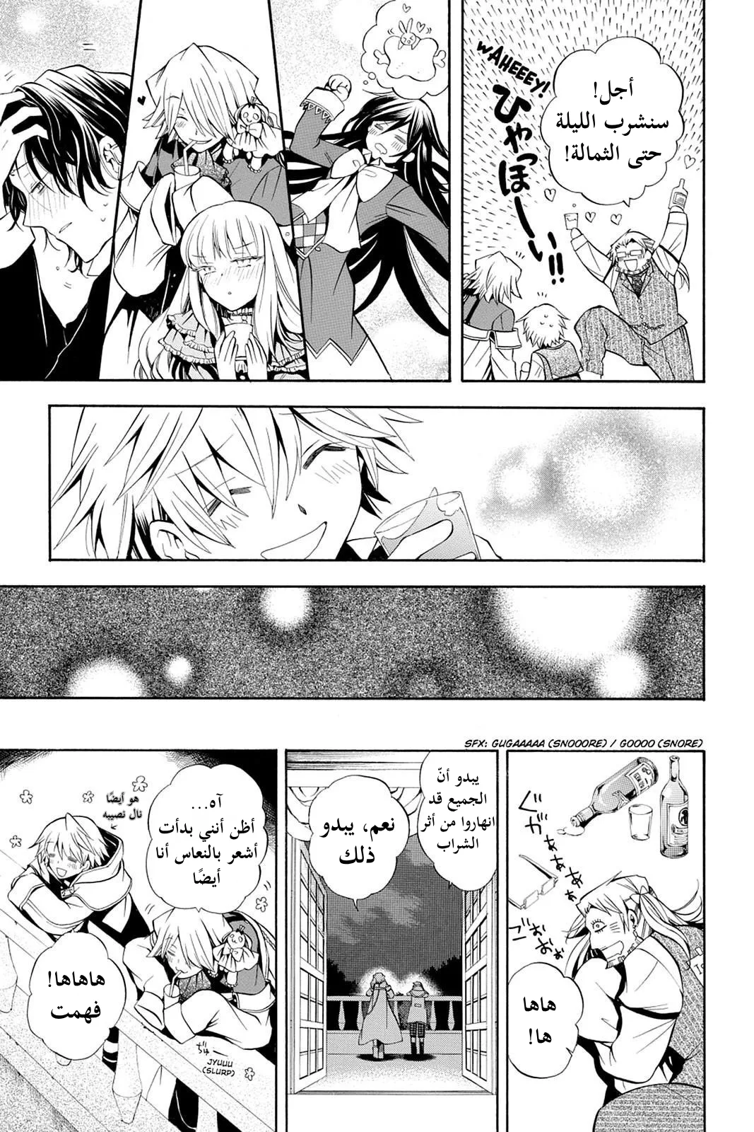 Read Pandora Hearts AR Manga Online