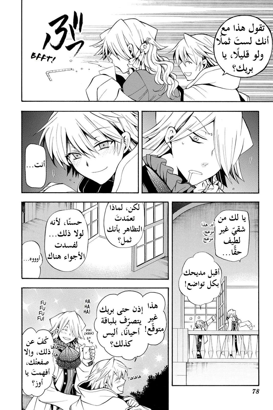 Read Pandora Hearts AR Manga Online