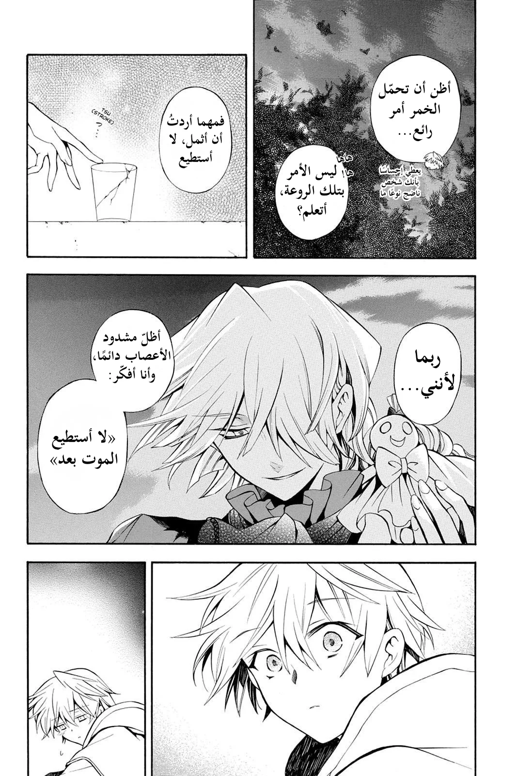 Read Pandora Hearts AR Manga Online