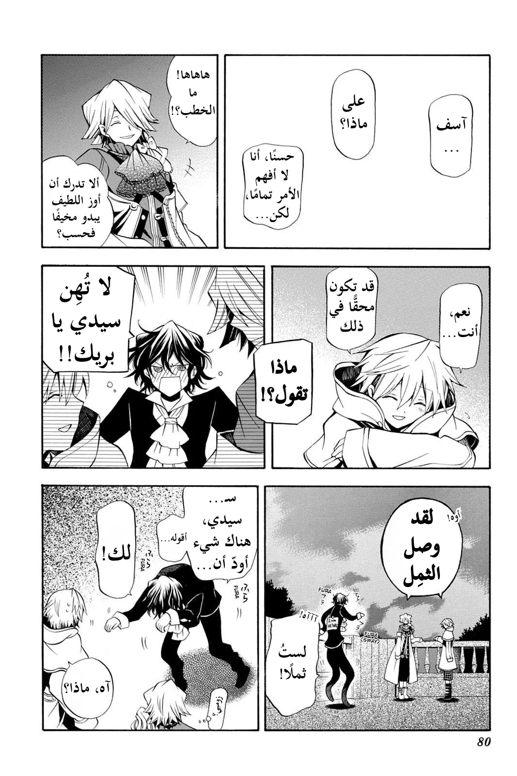 Read Pandora Hearts AR Manga Online