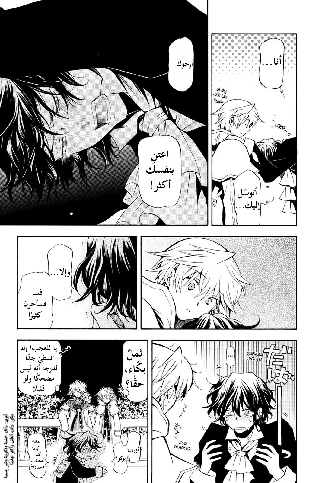 Read Pandora Hearts AR Manga Online