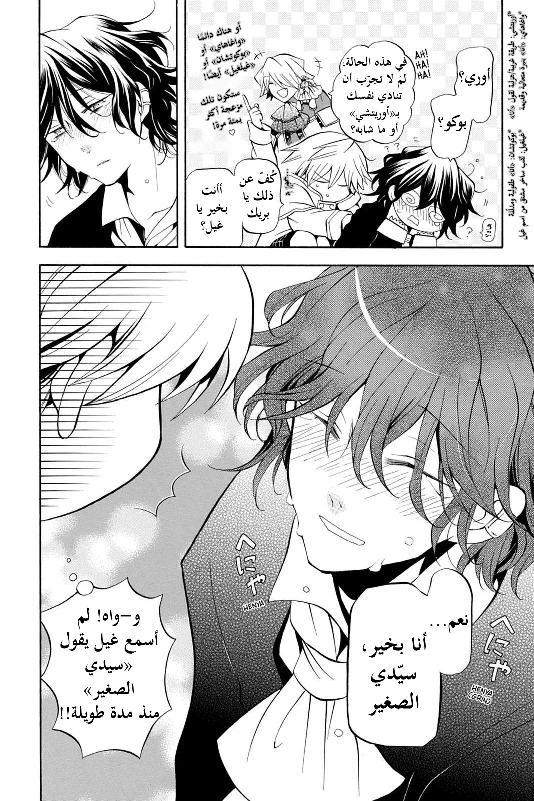 Read Pandora Hearts AR Manga Online