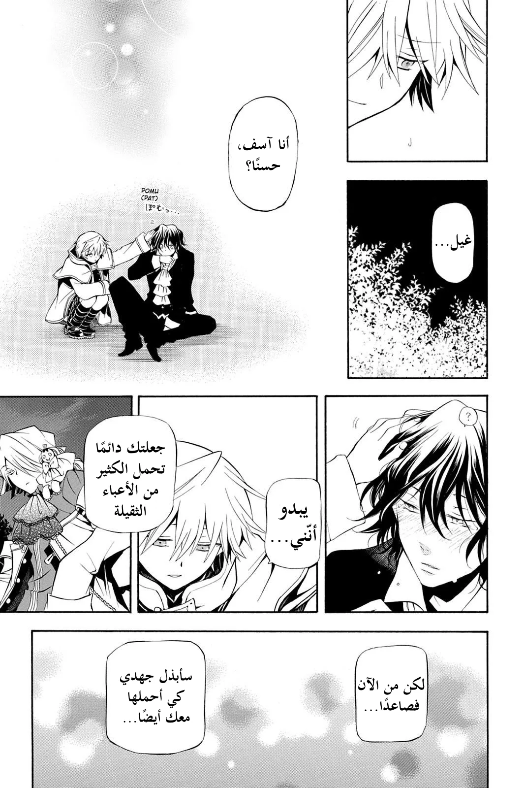 Read Pandora Hearts AR Manga Online