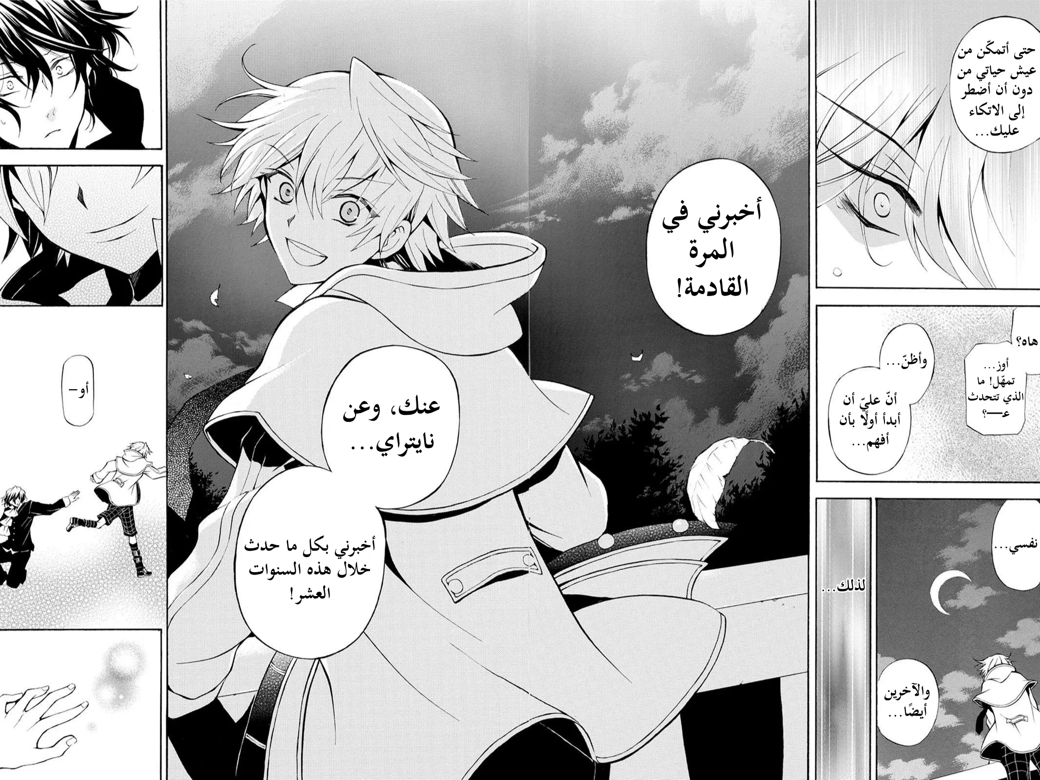 Read Pandora Hearts AR Manga Online