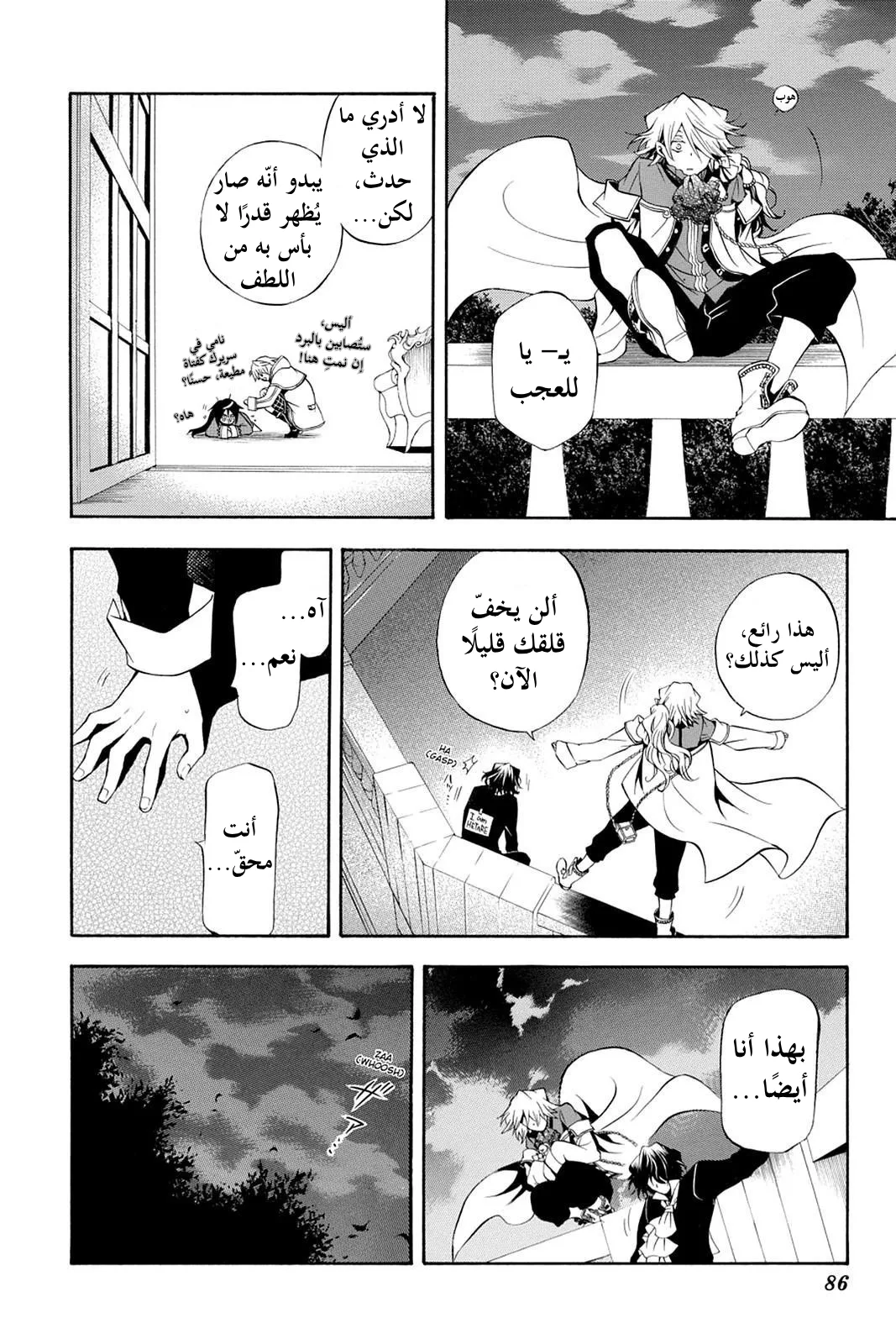 Read Pandora Hearts AR Manga Online