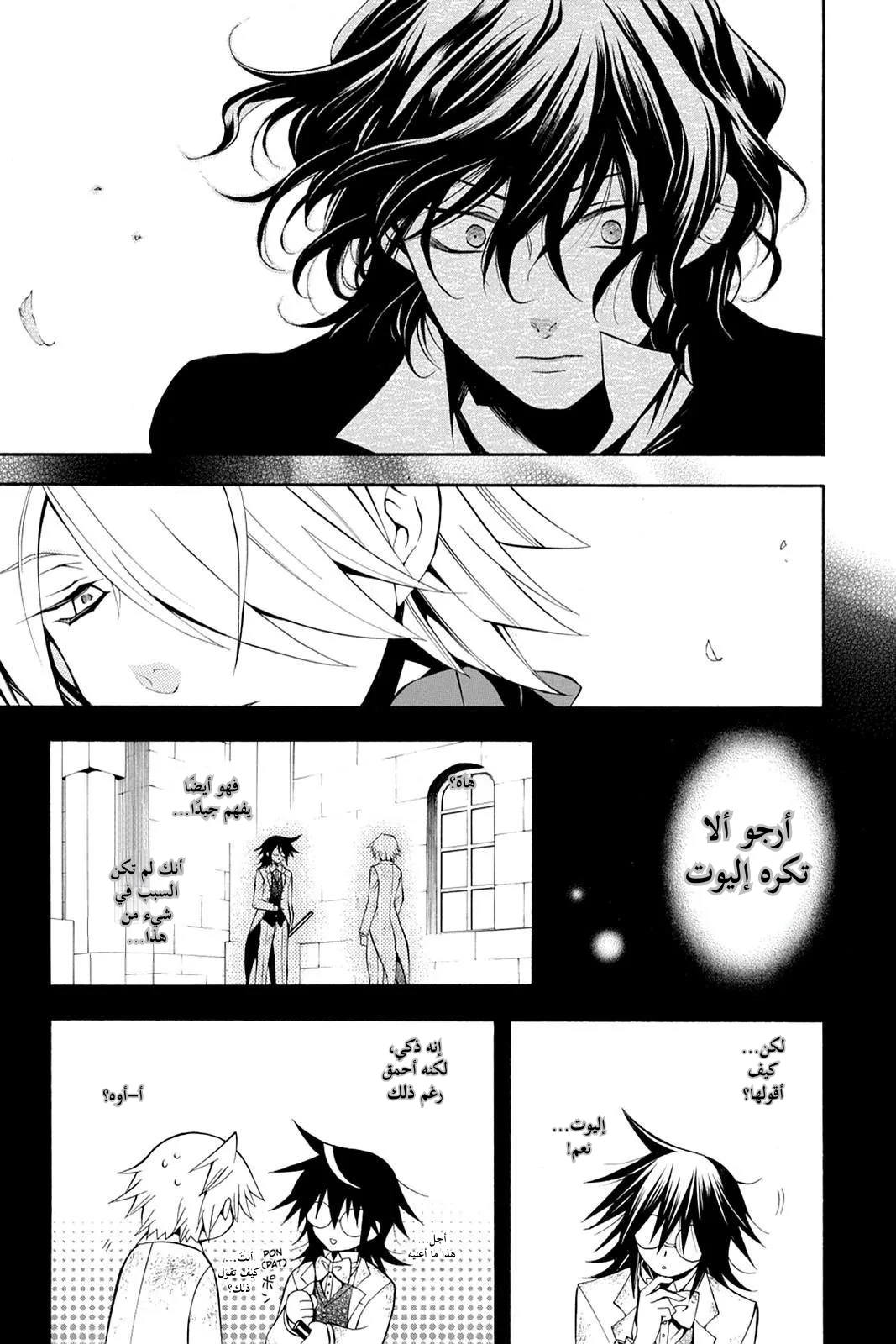 Read Pandora Hearts AR Manga Online