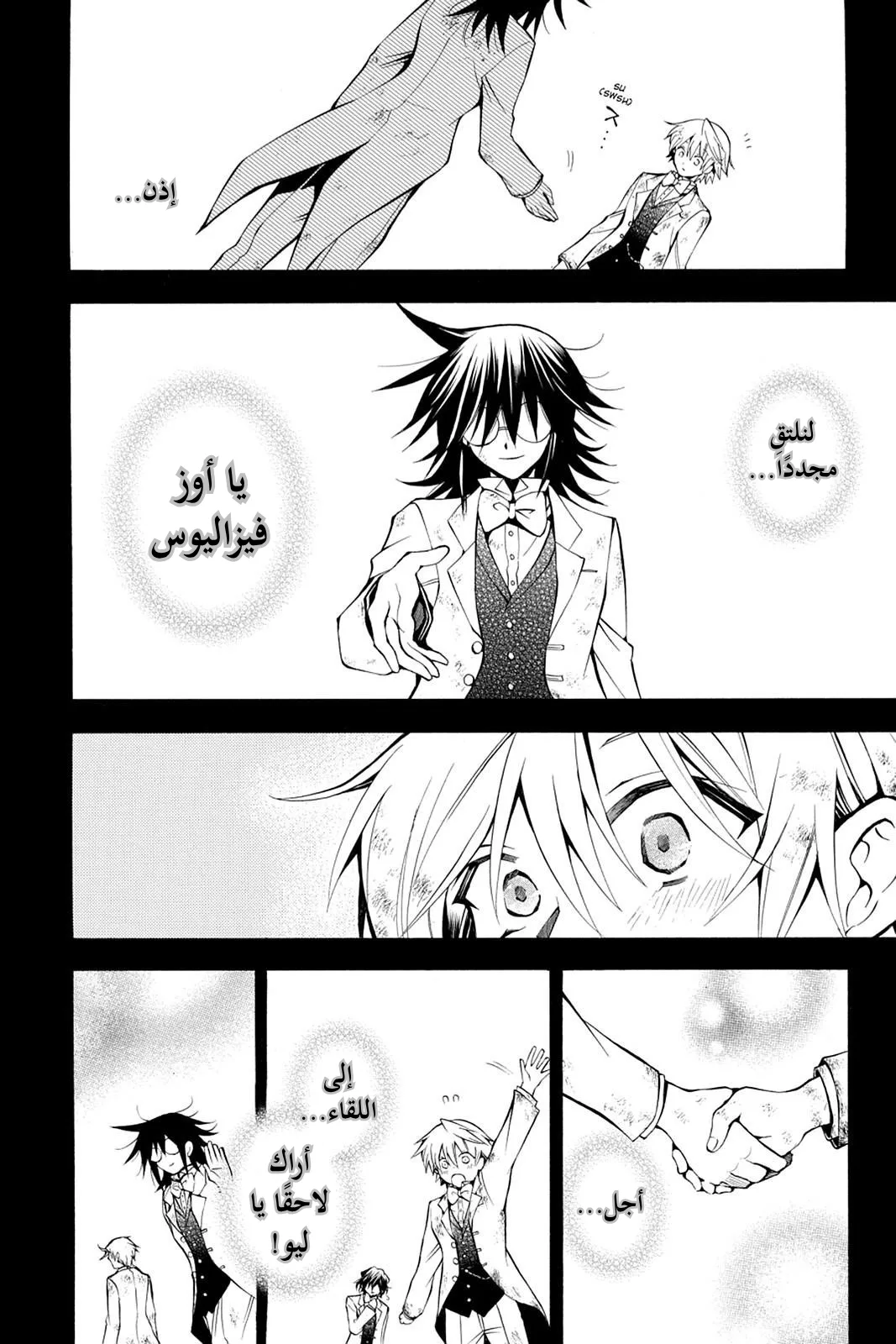 Read Pandora Hearts AR Manga Online