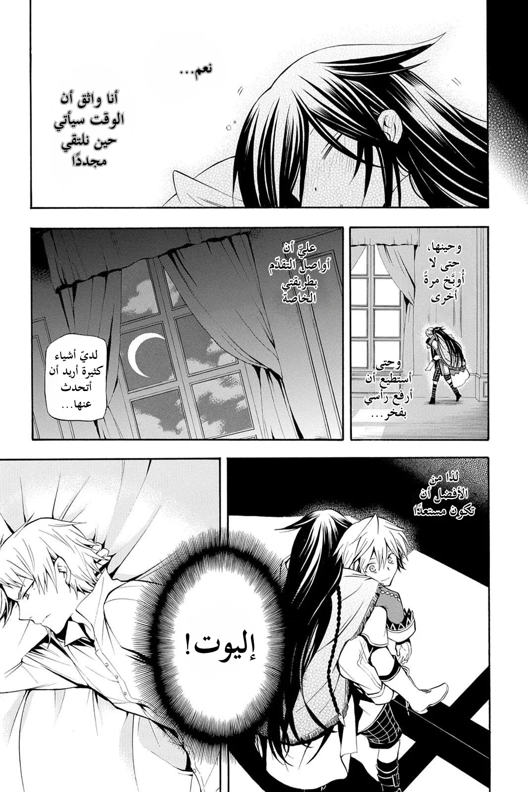 Read Pandora Hearts AR Manga Online