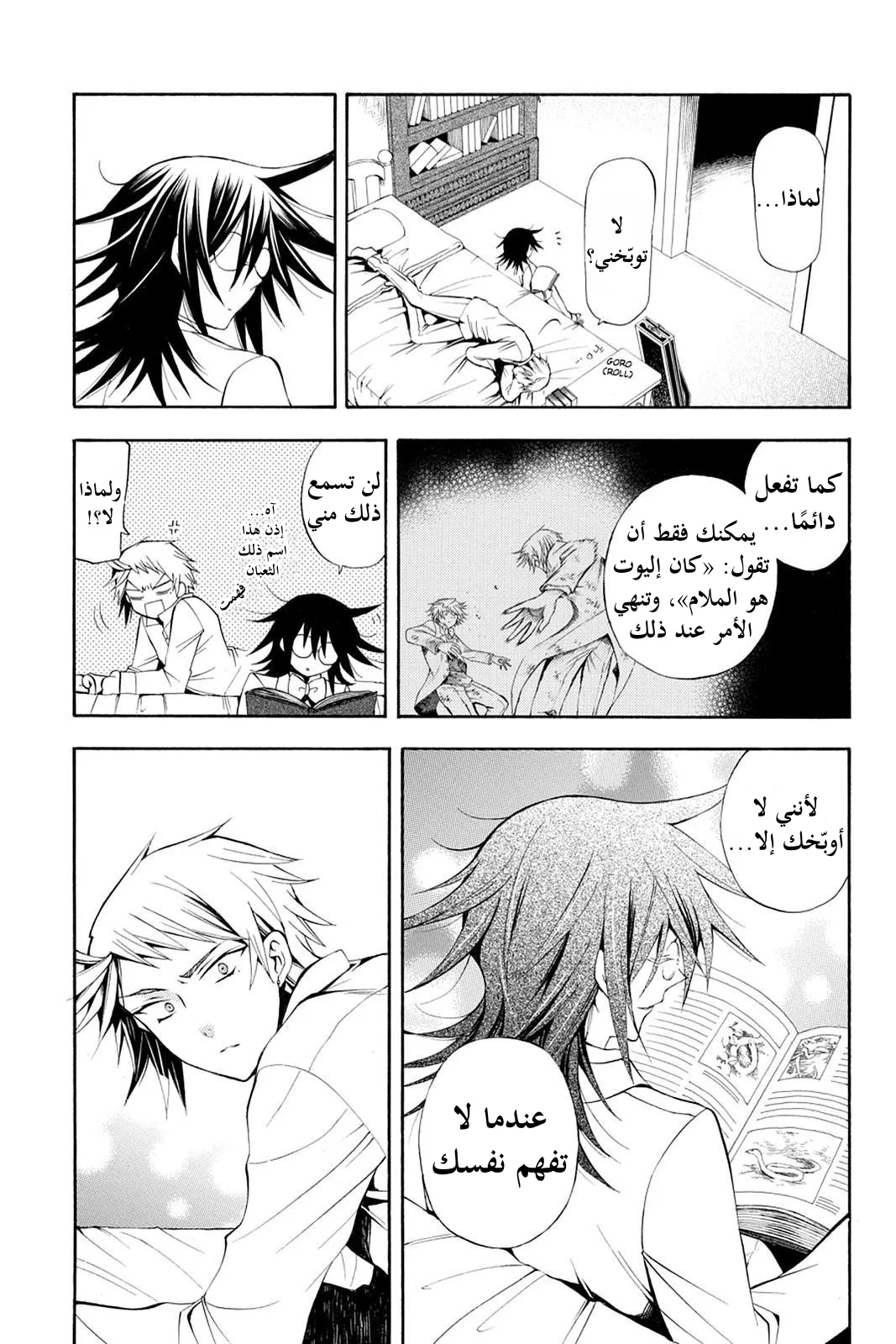 Read Pandora Hearts AR Manga Online