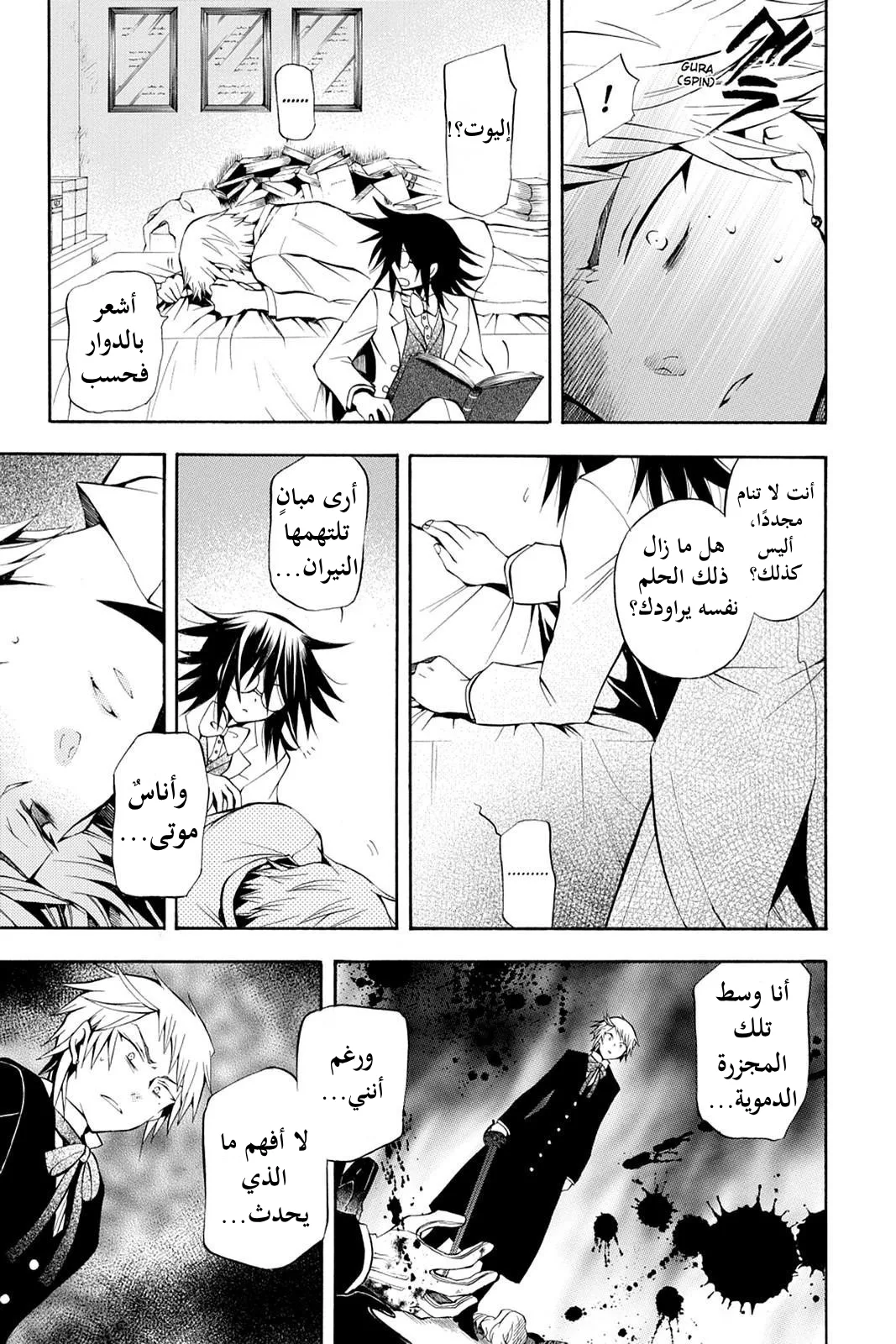 Read Pandora Hearts AR Manga Online
