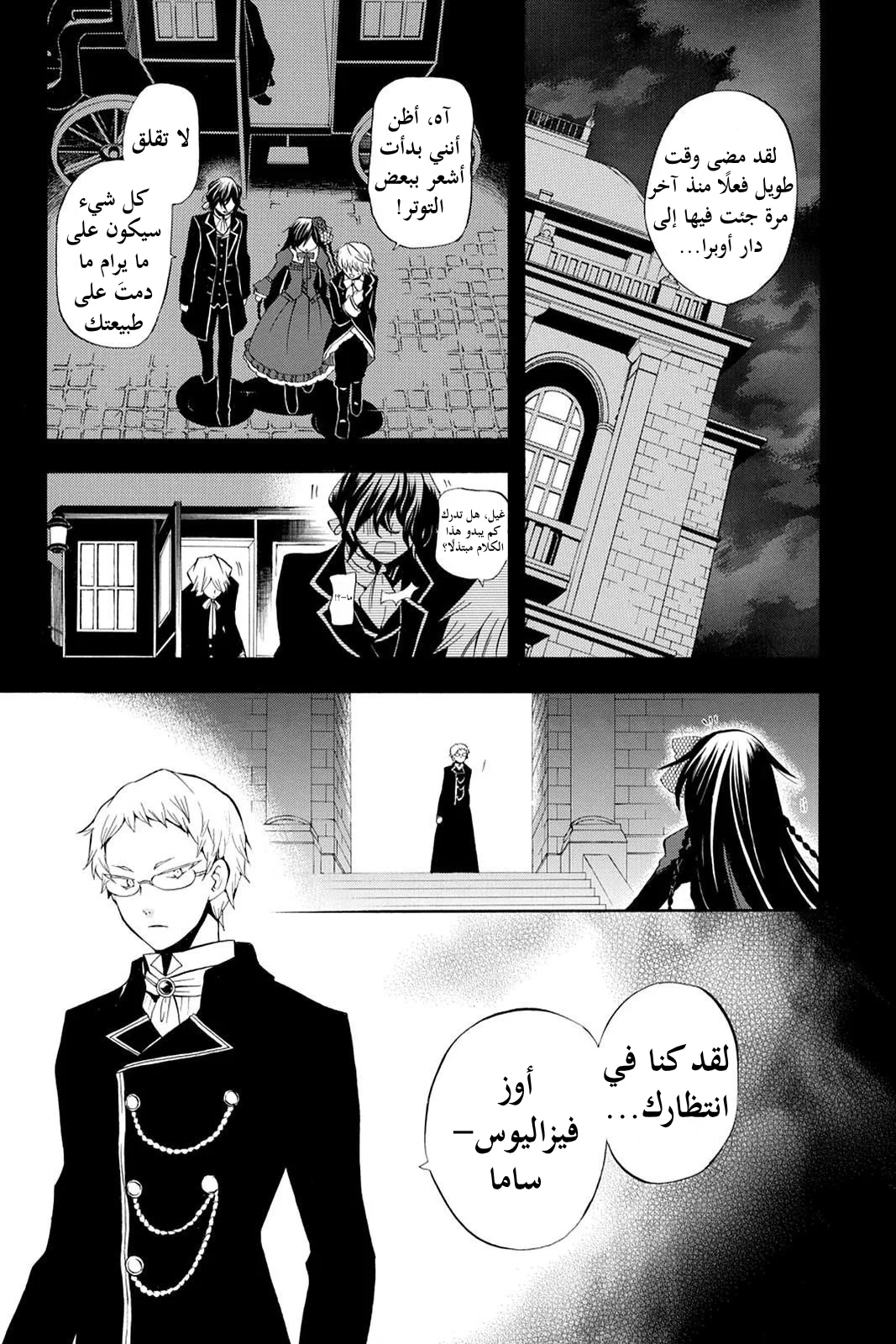 Read Pandora Hearts AR Manga Online