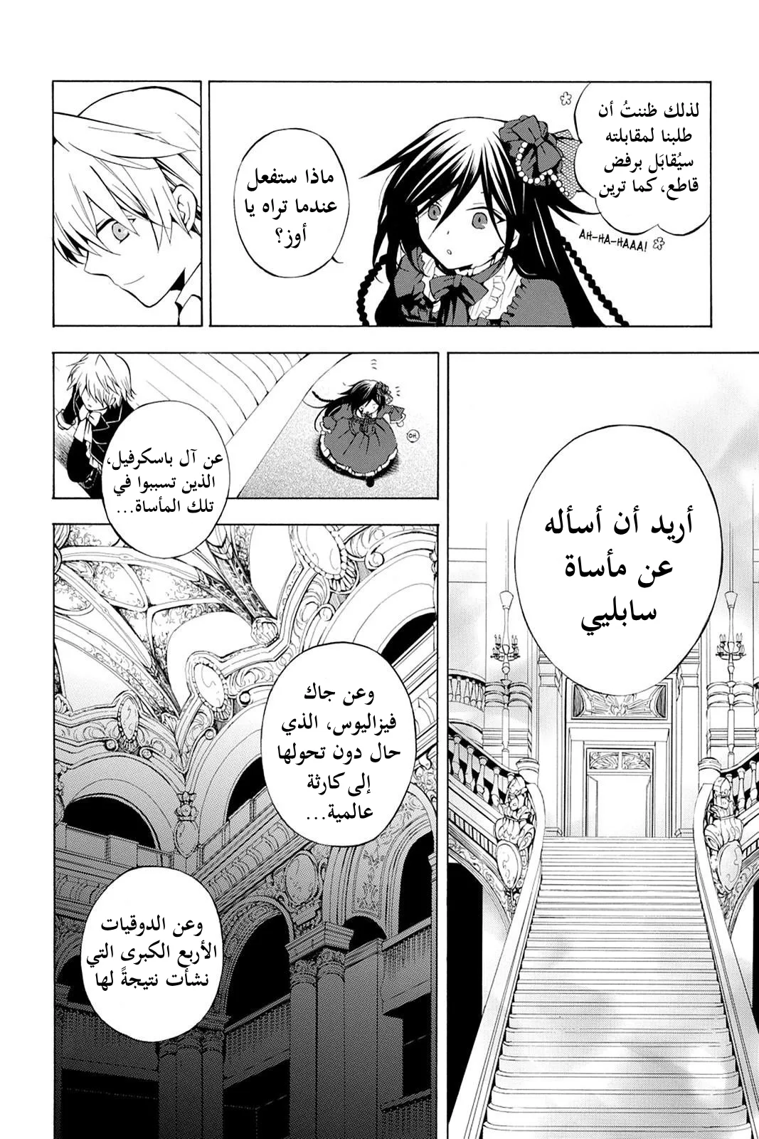 Read Pandora Hearts AR Manga Online