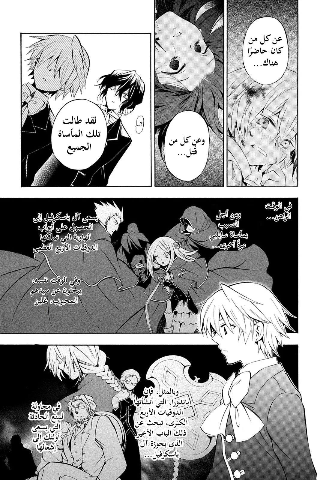 Read Pandora Hearts AR Manga Online