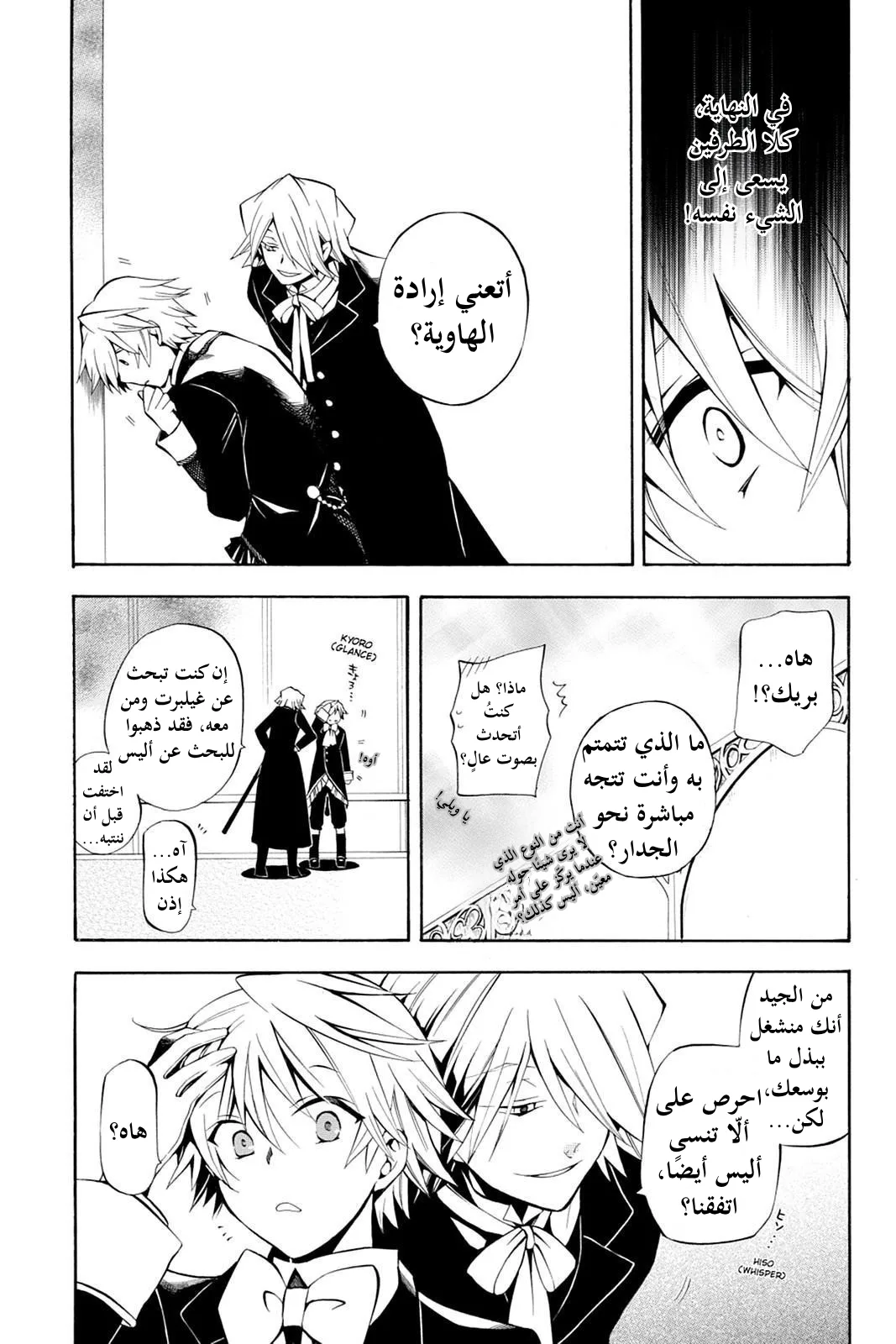 Read Pandora Hearts AR Manga Online
