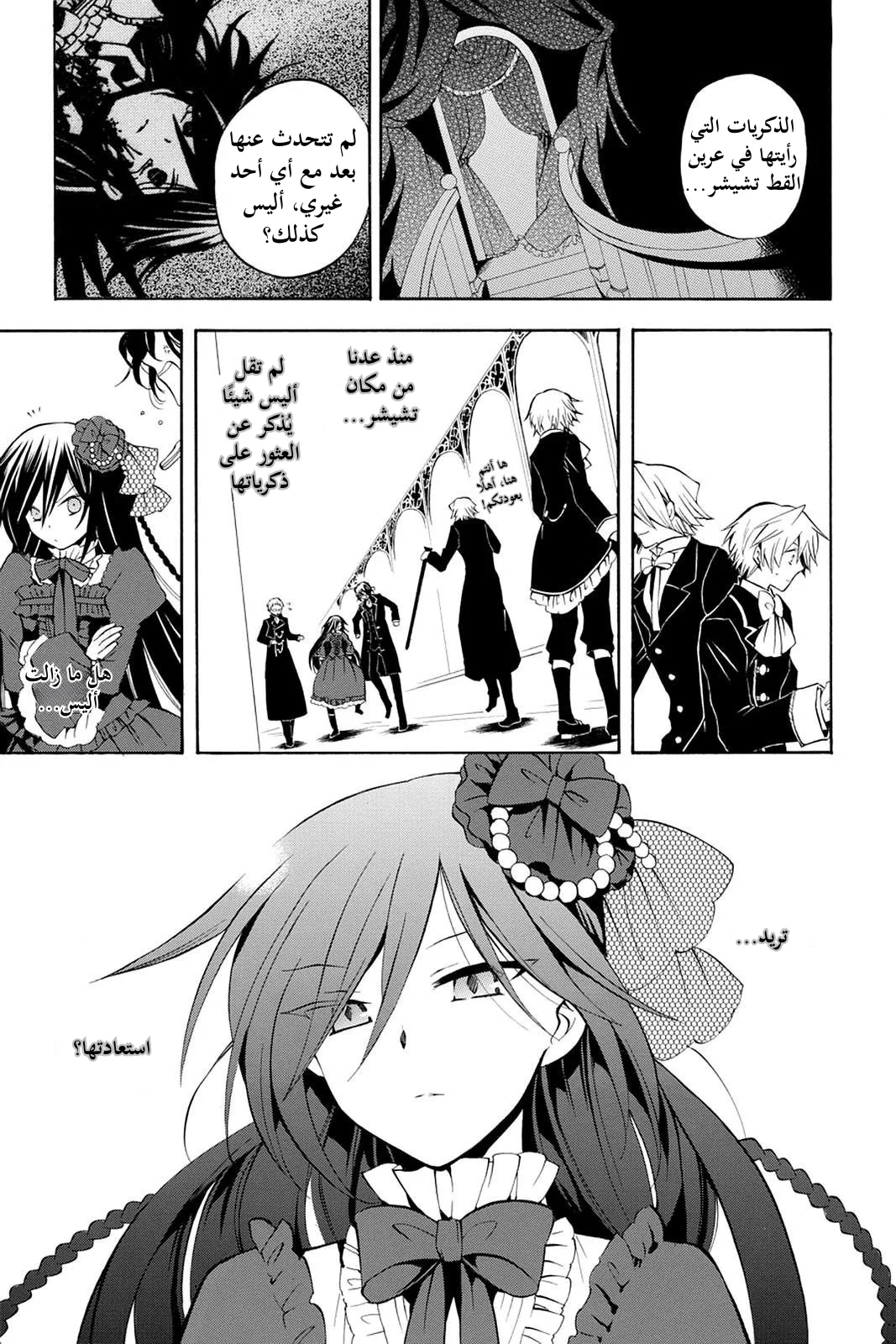Read Pandora Hearts AR Manga Online