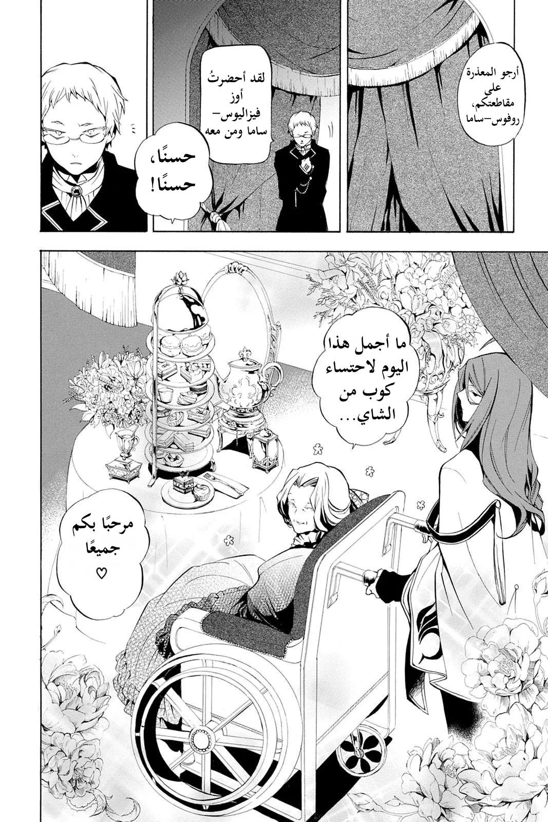 Read Pandora Hearts AR Manga Online