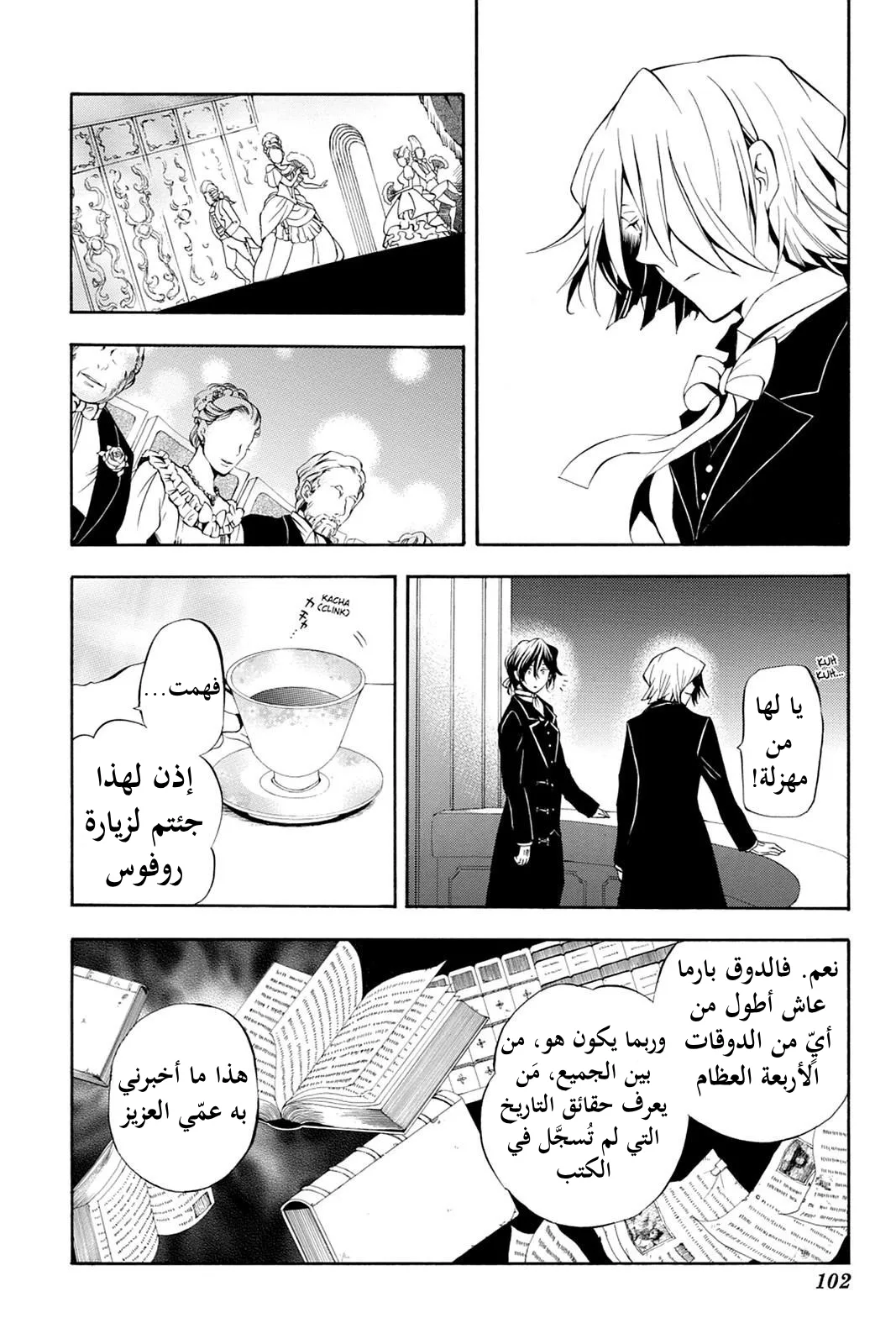 Read Pandora Hearts AR Manga Online