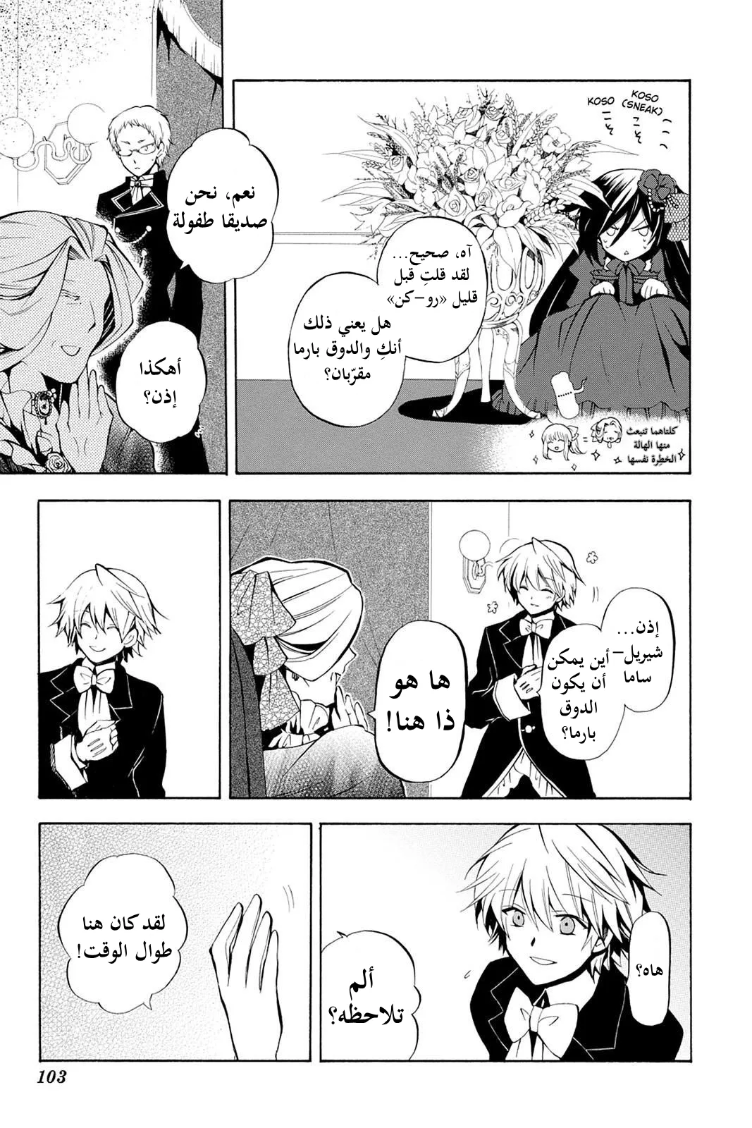 Read Pandora Hearts AR Manga Online