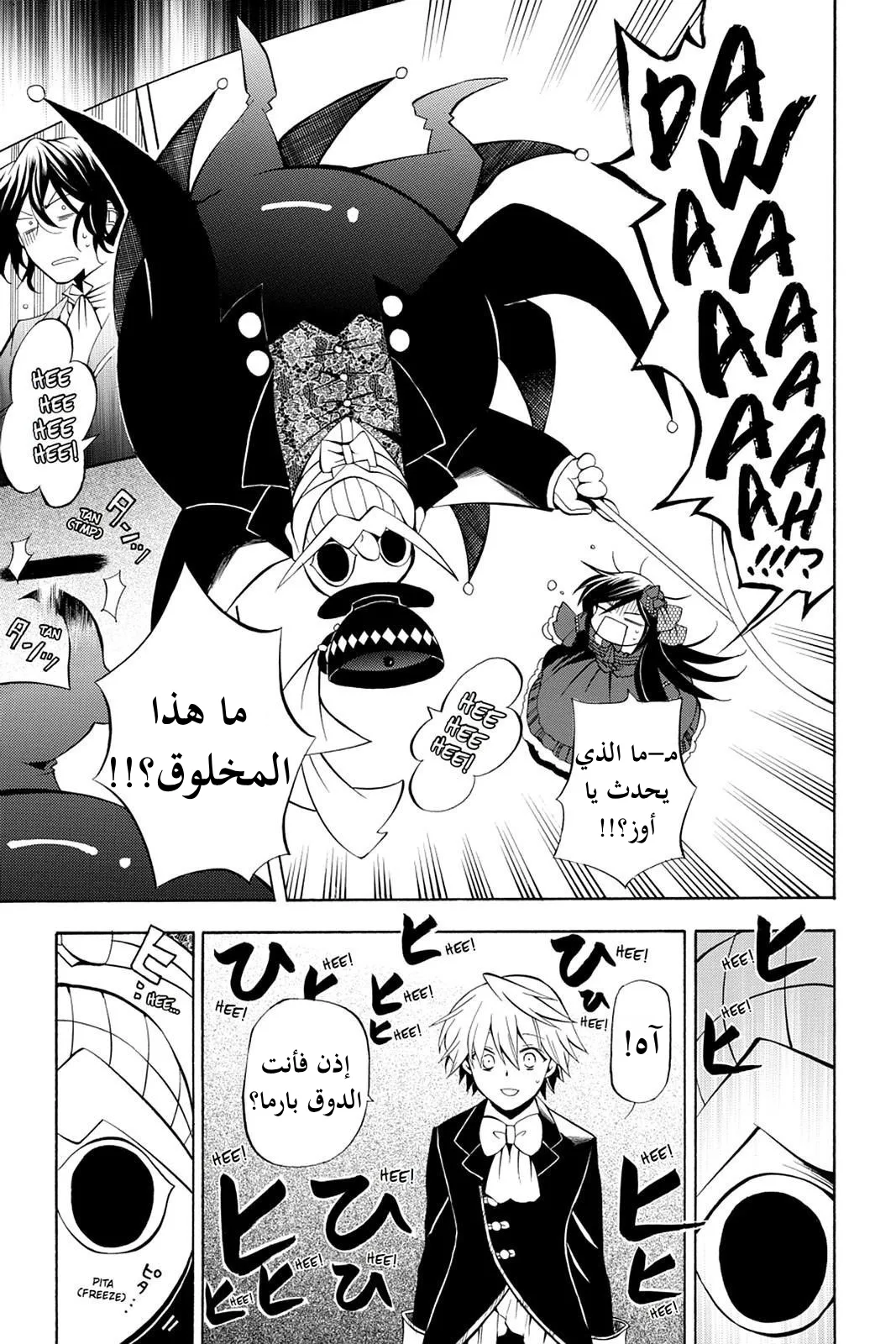 Read Pandora Hearts AR Manga Online