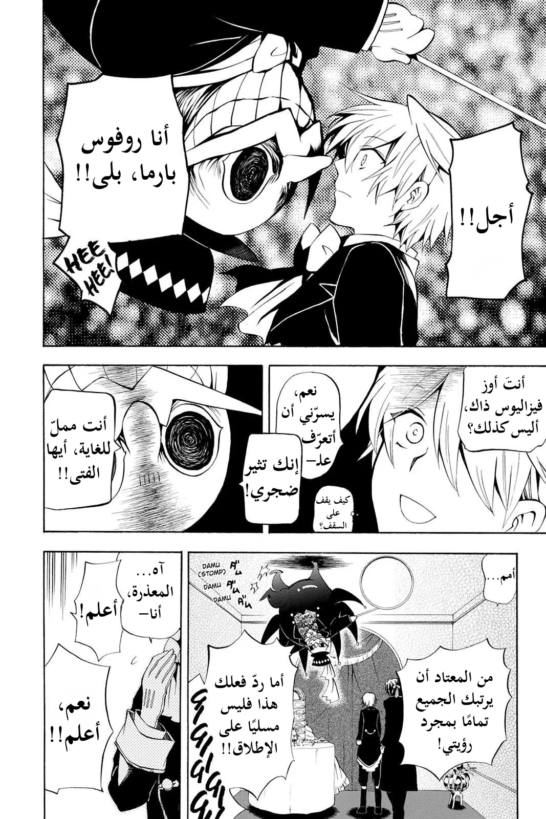 Read Pandora Hearts AR Manga Online