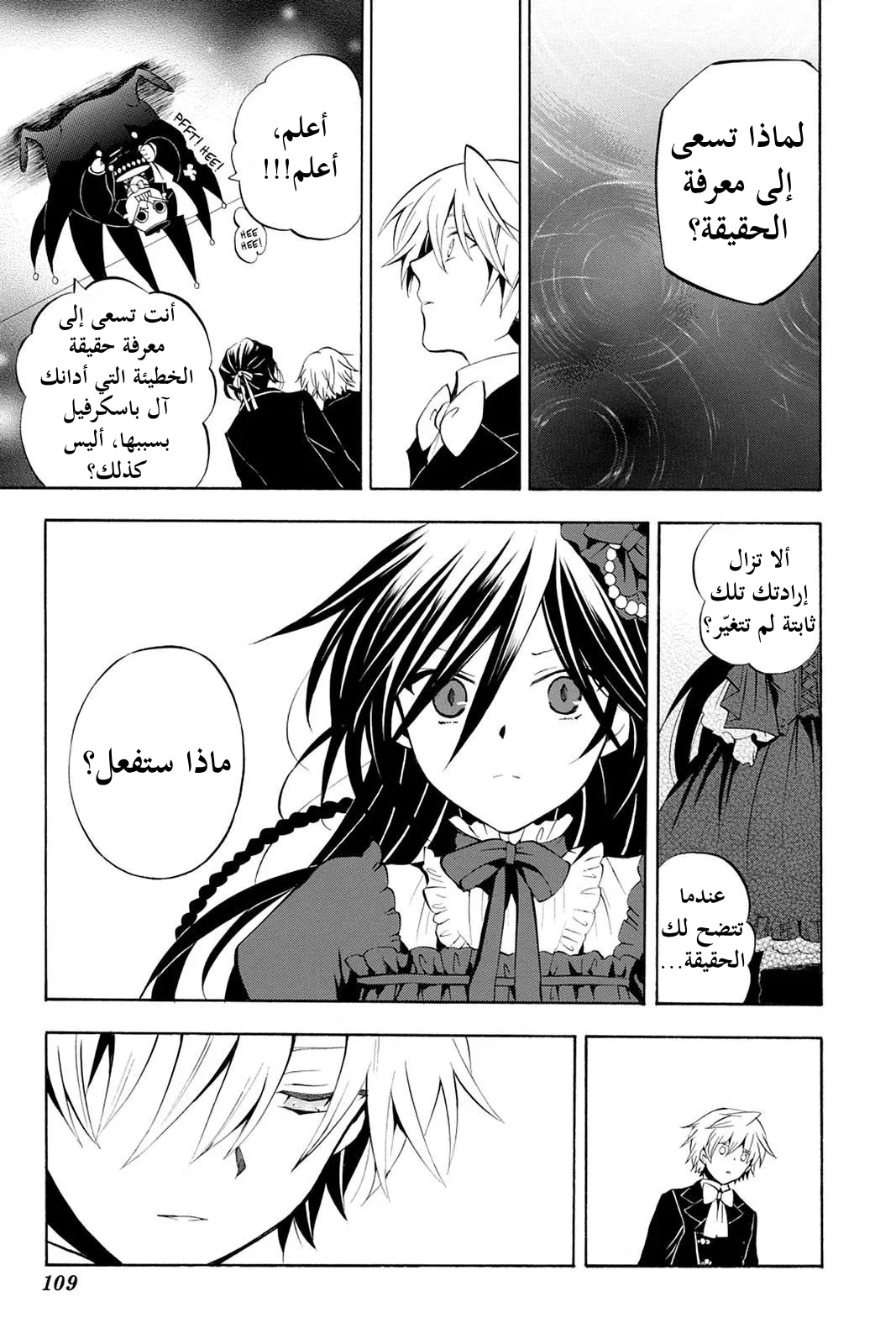 Read Pandora Hearts AR Manga Online
