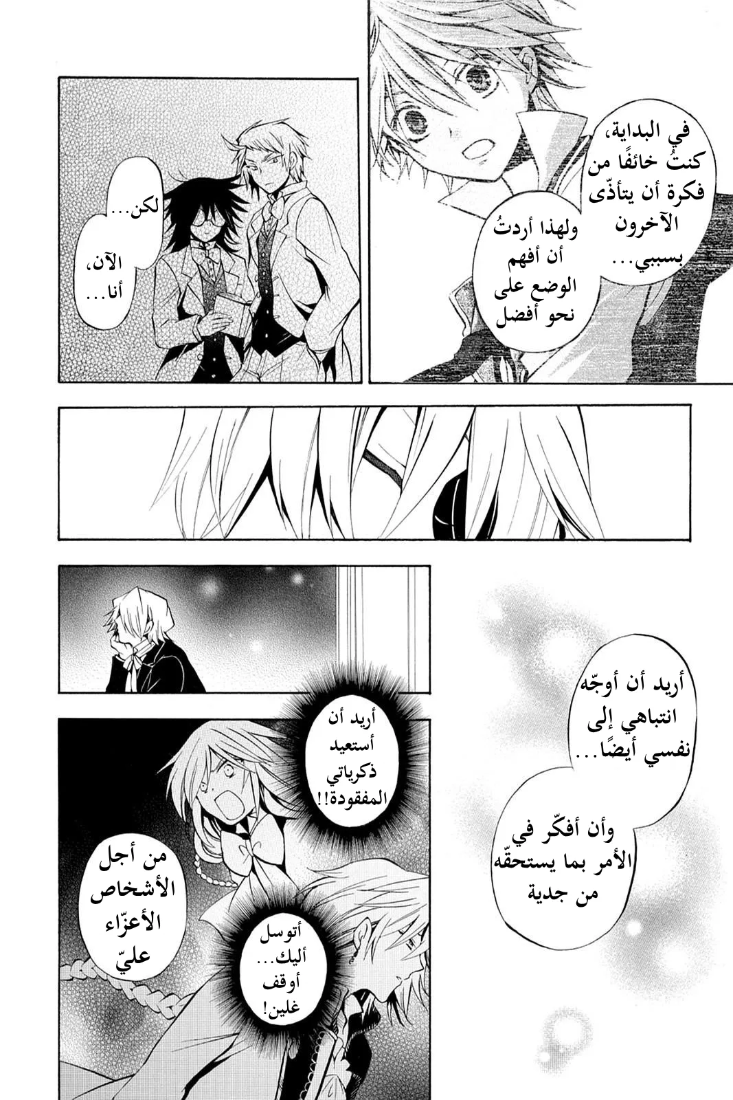 Read Pandora Hearts AR Manga Online