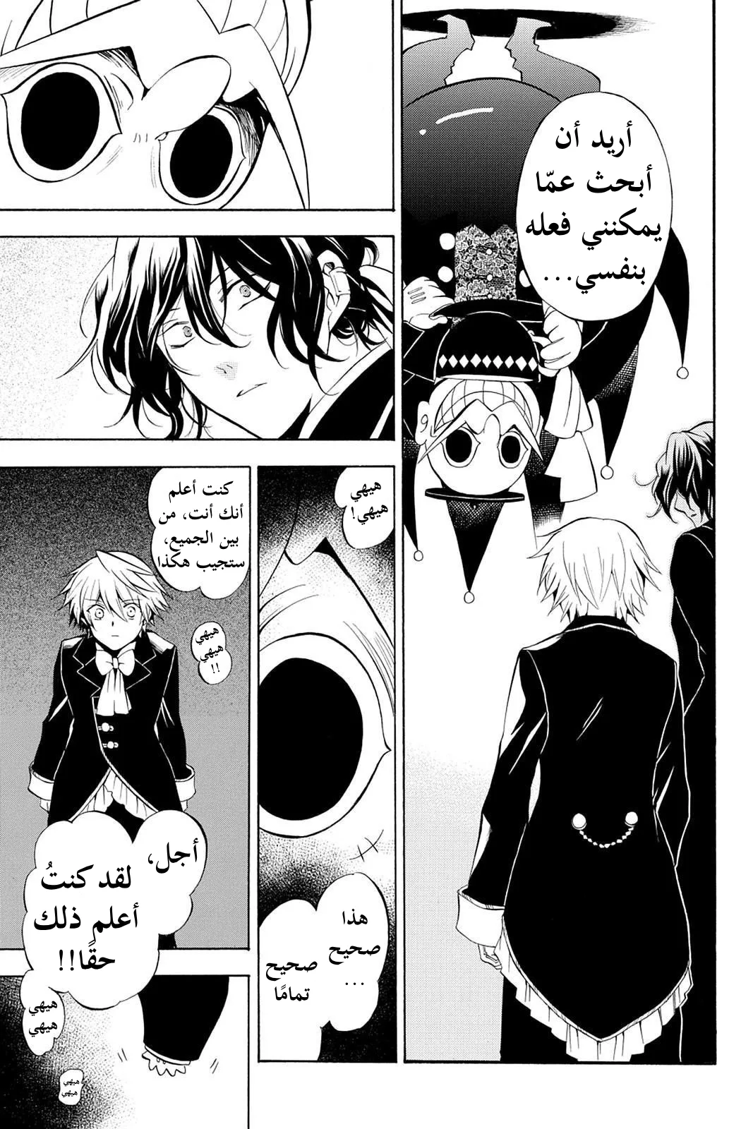 Read Pandora Hearts AR Manga Online