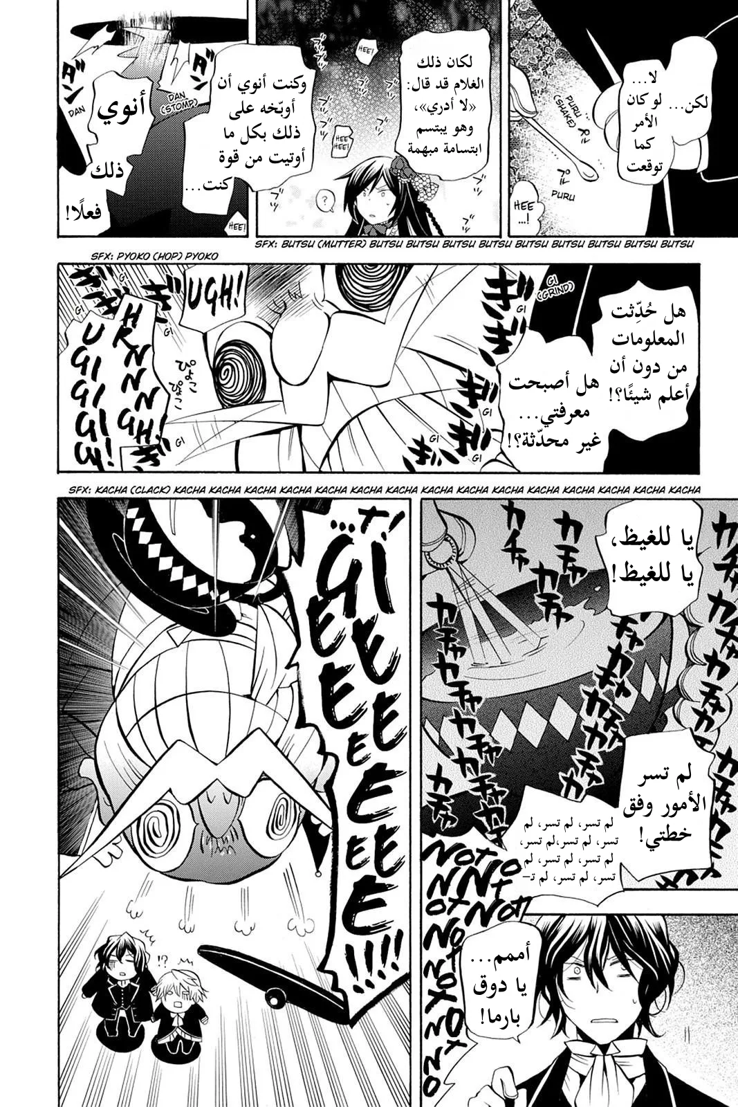 Read Pandora Hearts AR Manga Online