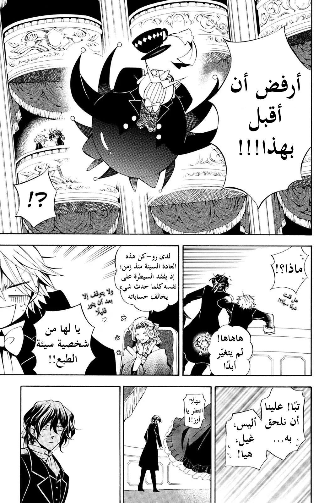Read Pandora Hearts AR Manga Online
