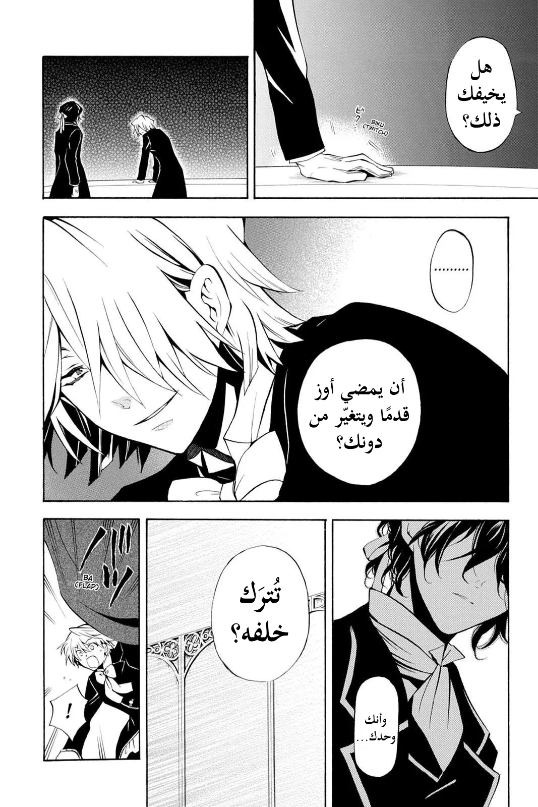 Read Pandora Hearts AR Manga Online