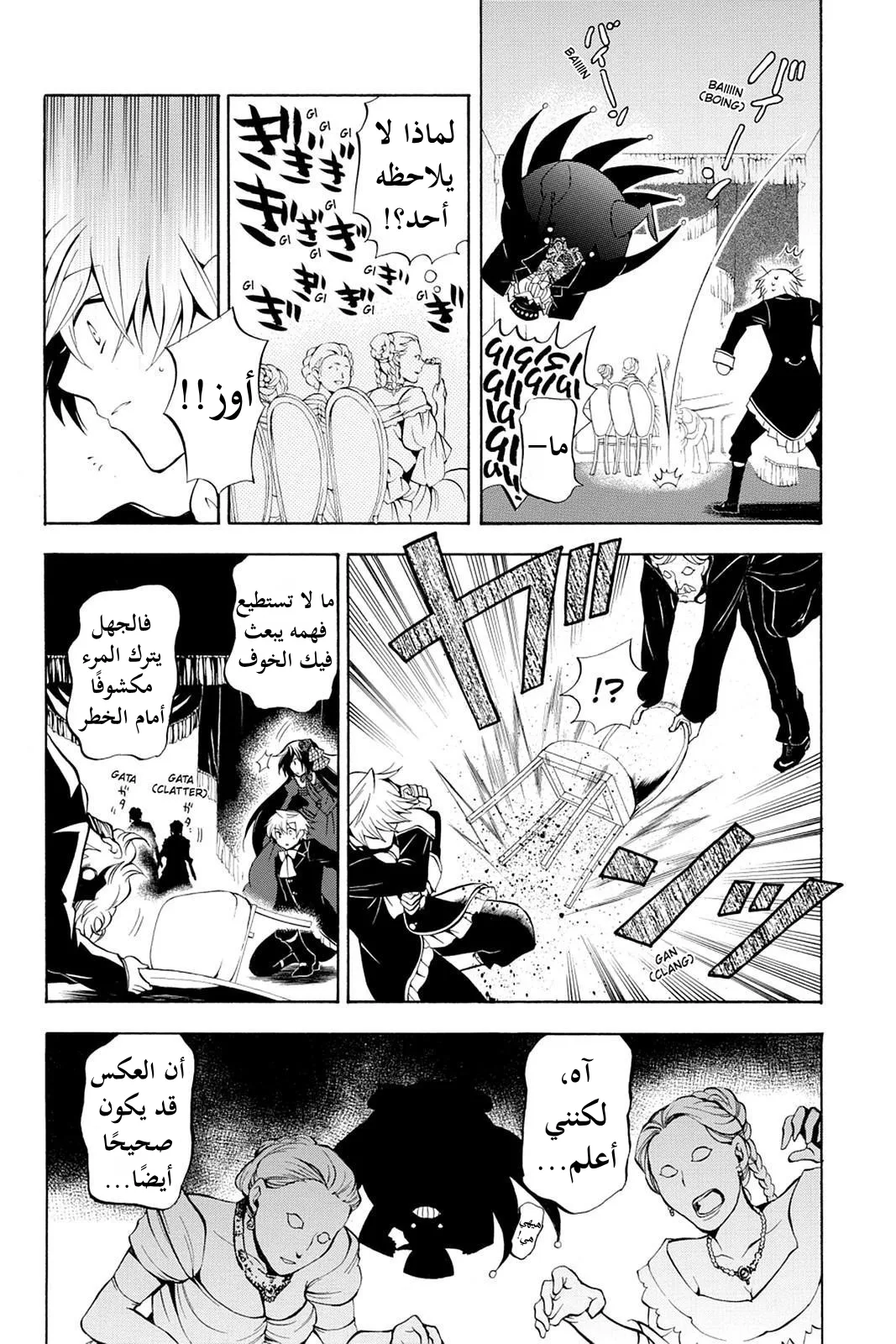 Read Pandora Hearts AR Manga Online