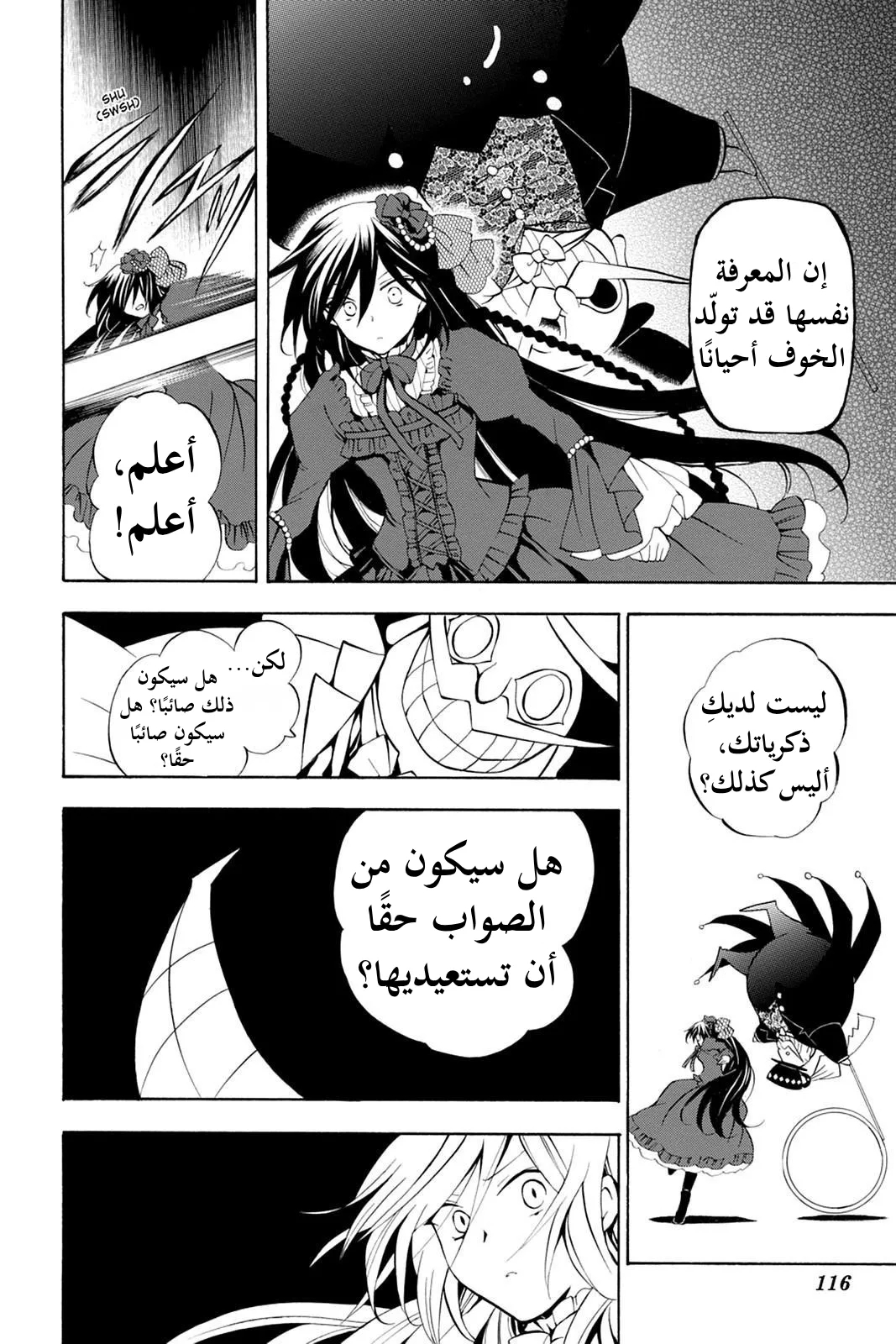 Read Pandora Hearts AR Manga Online
