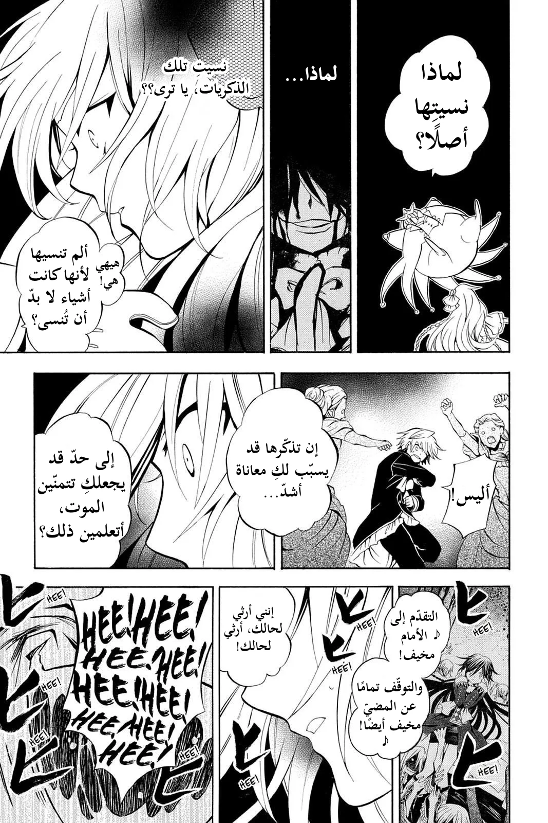Read Pandora Hearts AR Manga Online