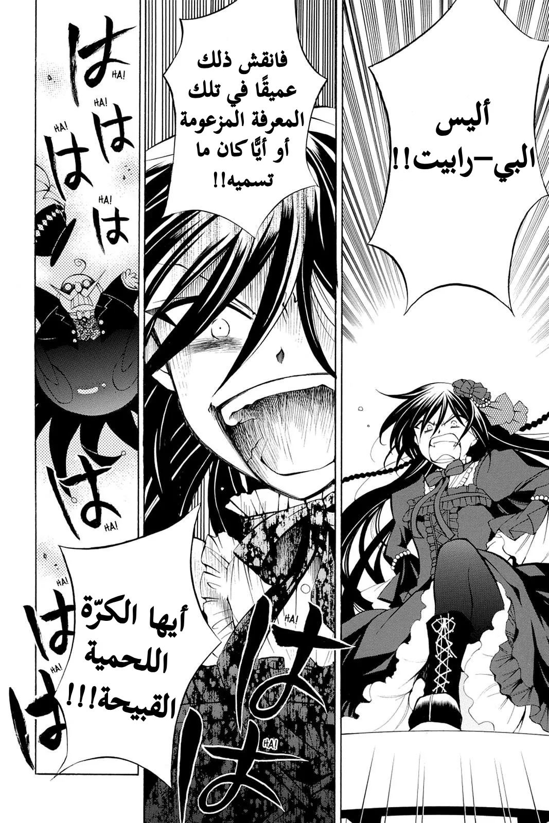 Read Pandora Hearts AR Manga Online