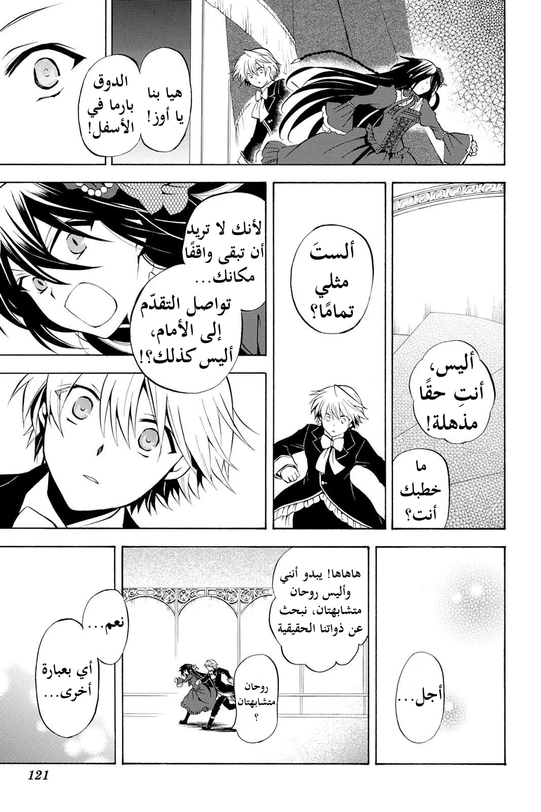 Read Pandora Hearts AR Manga Online