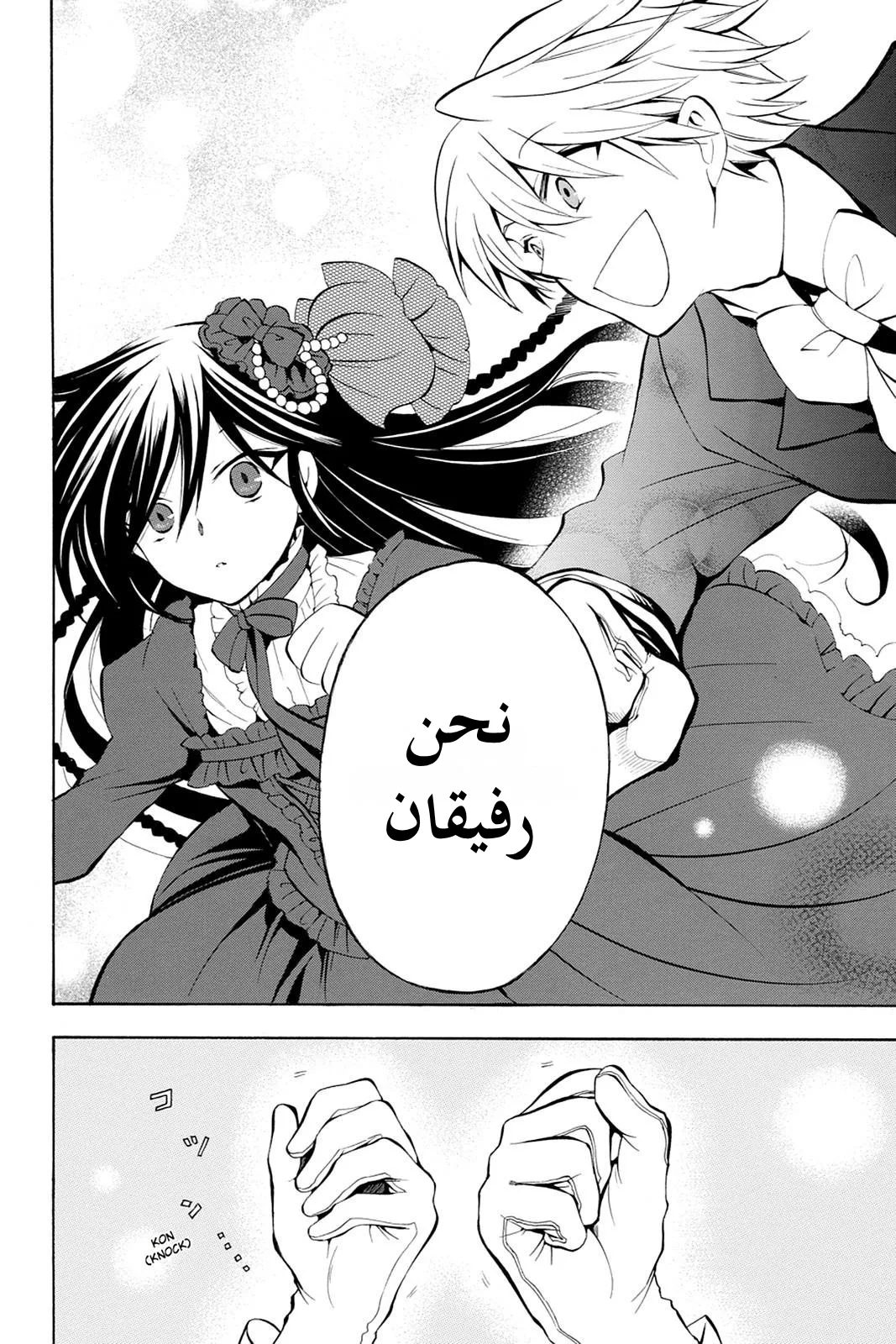 Read Pandora Hearts AR Manga Online