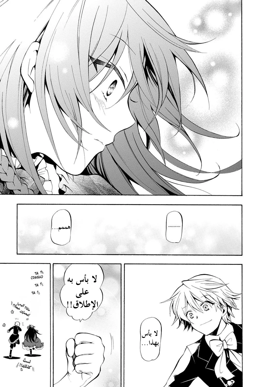 Read Pandora Hearts AR Manga Online