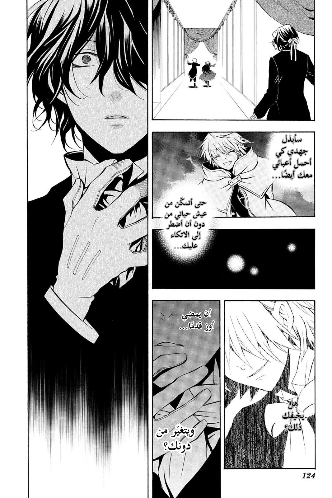 Read Pandora Hearts AR Manga Online