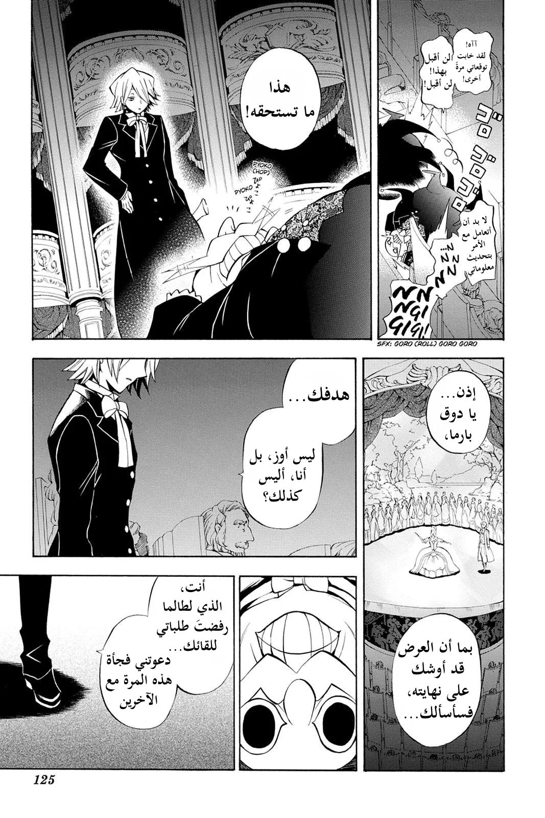 Read Pandora Hearts AR Manga Online