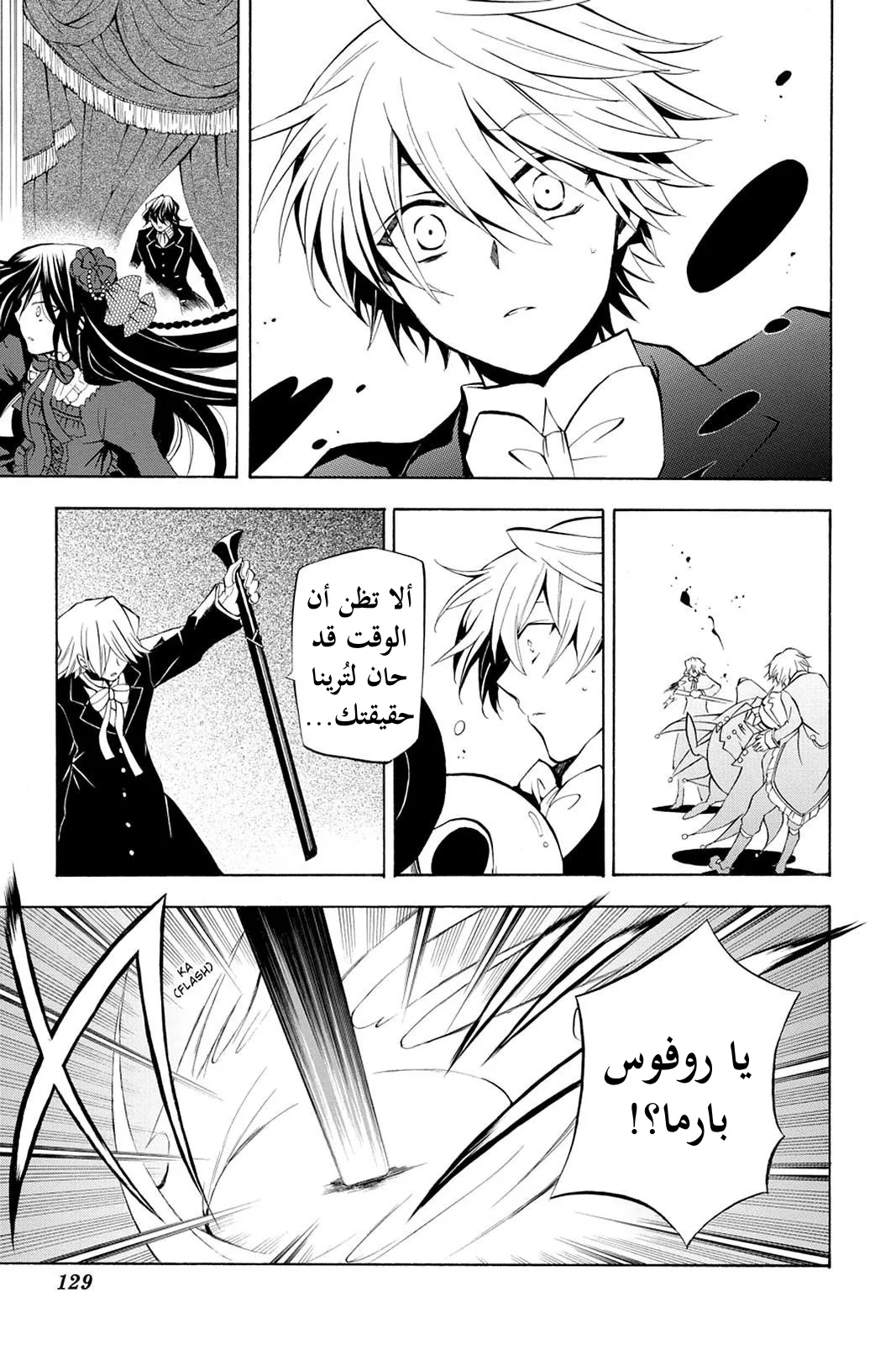 Read Pandora Hearts AR Manga Online