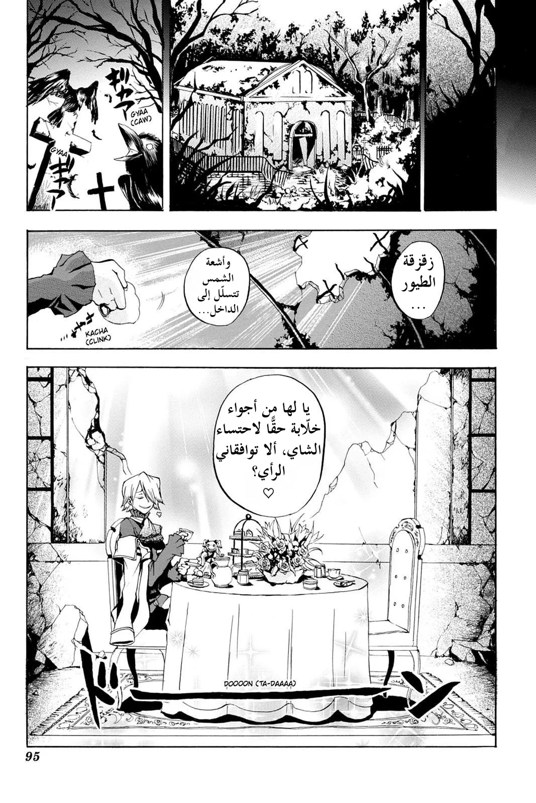 Read Pandora Hearts AR Manga Online