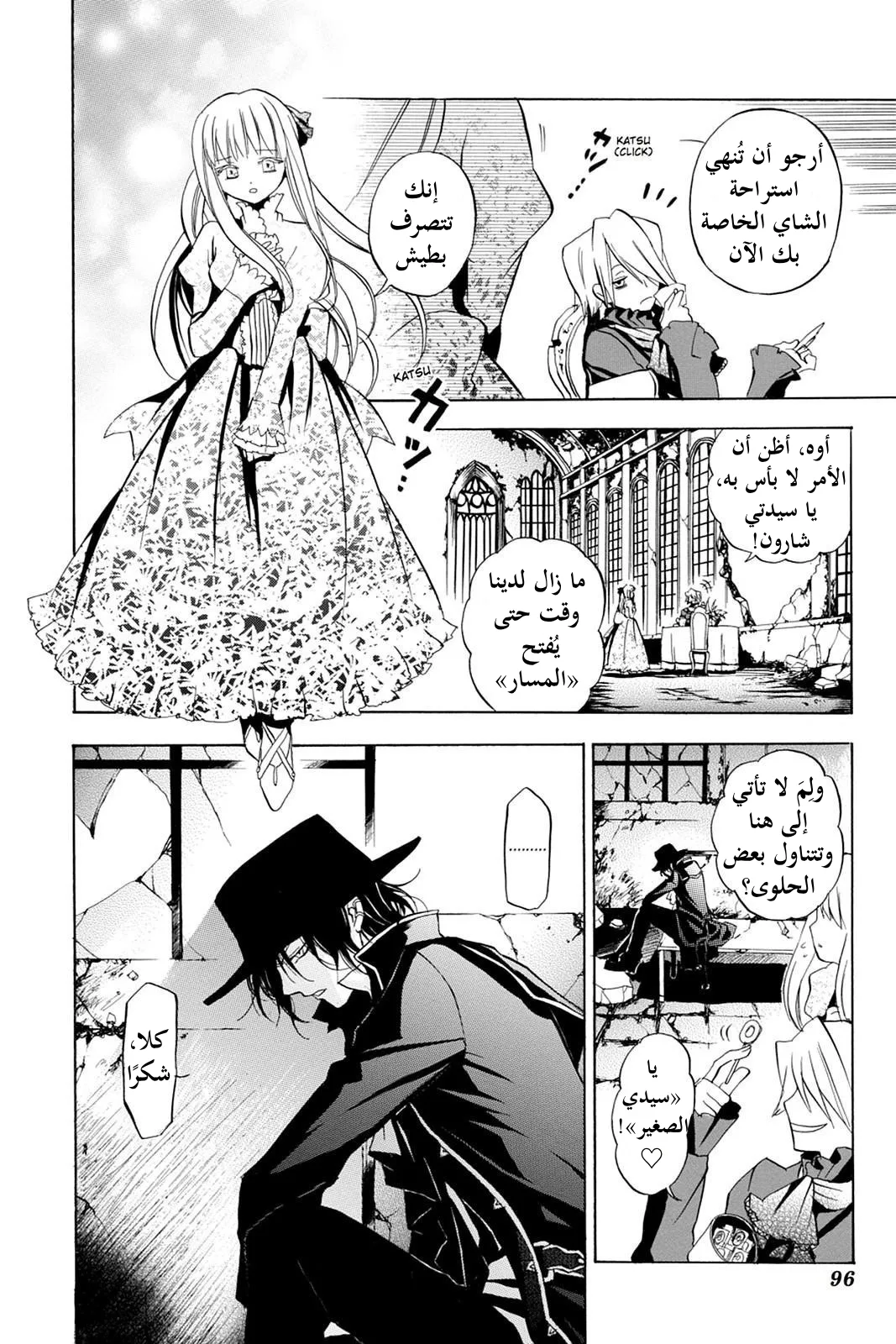 Read Pandora Hearts AR Manga Online