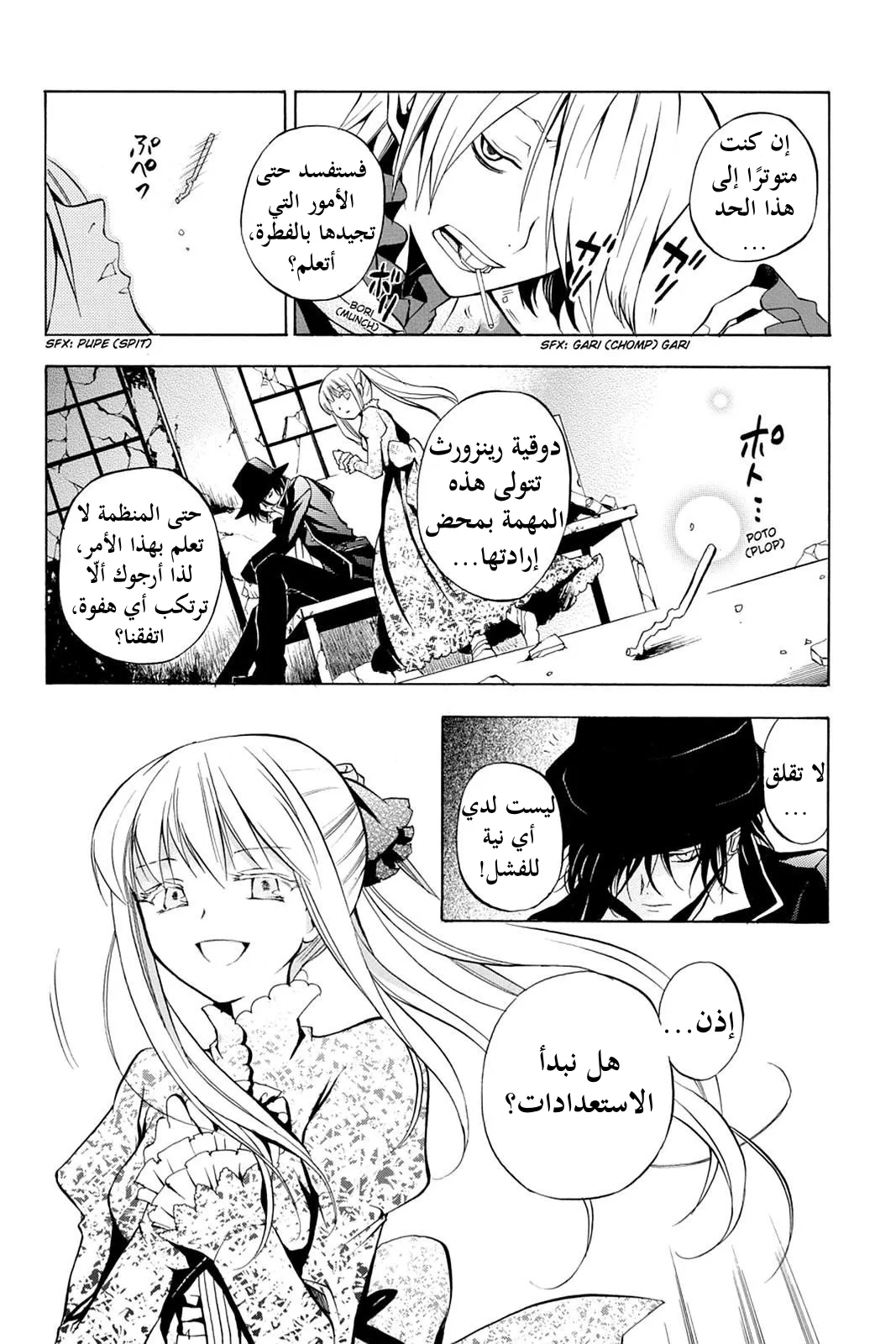 Read Pandora Hearts AR Manga Online