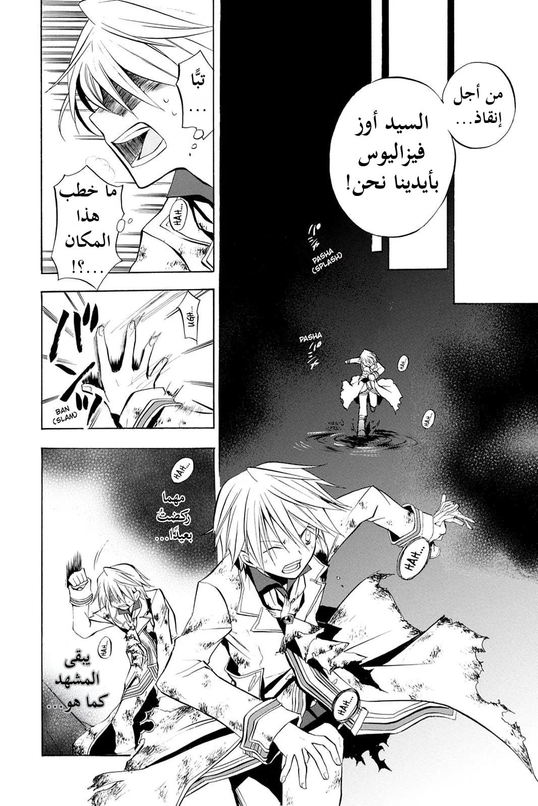 Read Pandora Hearts AR Manga Online