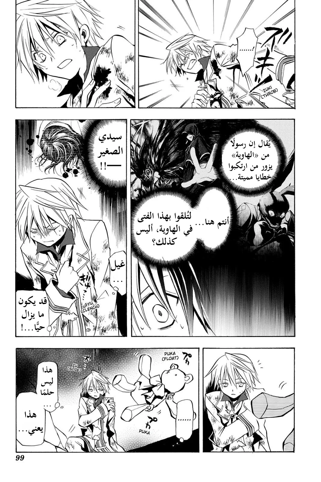 Read Pandora Hearts AR Manga Online